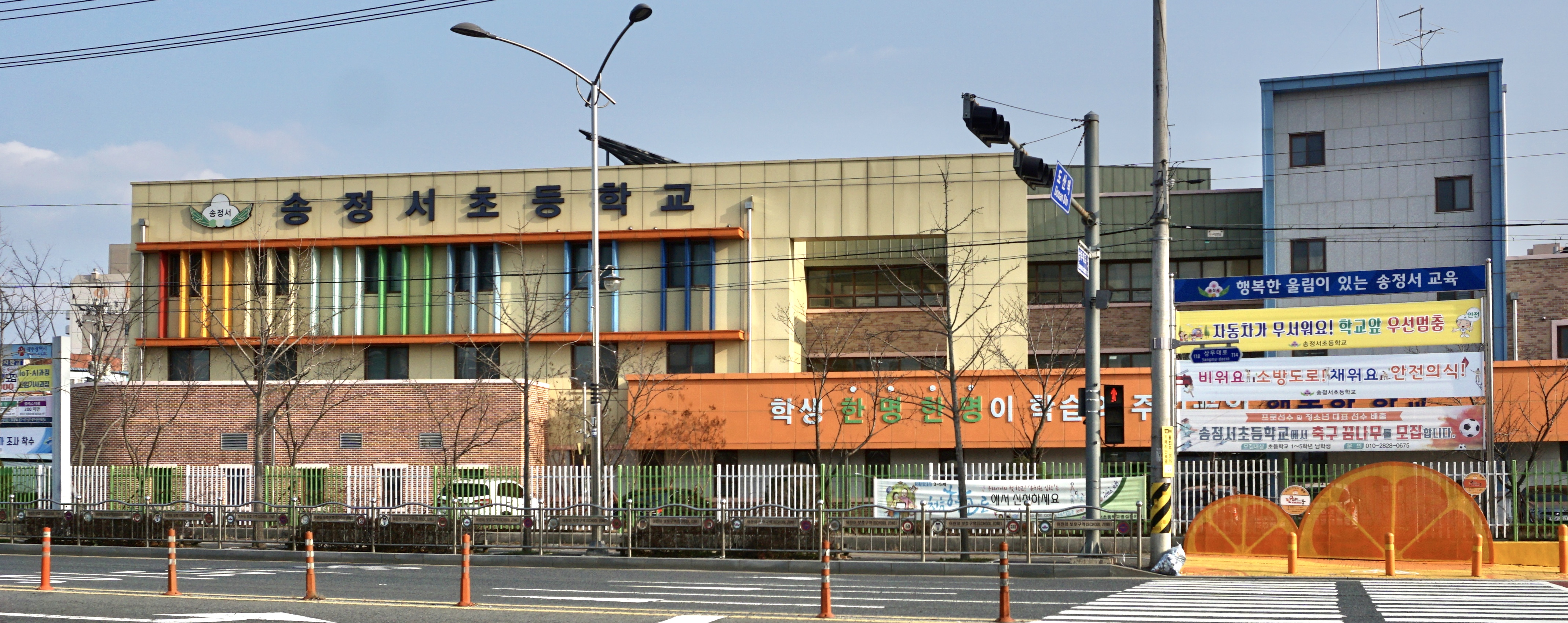 송정서초등학교