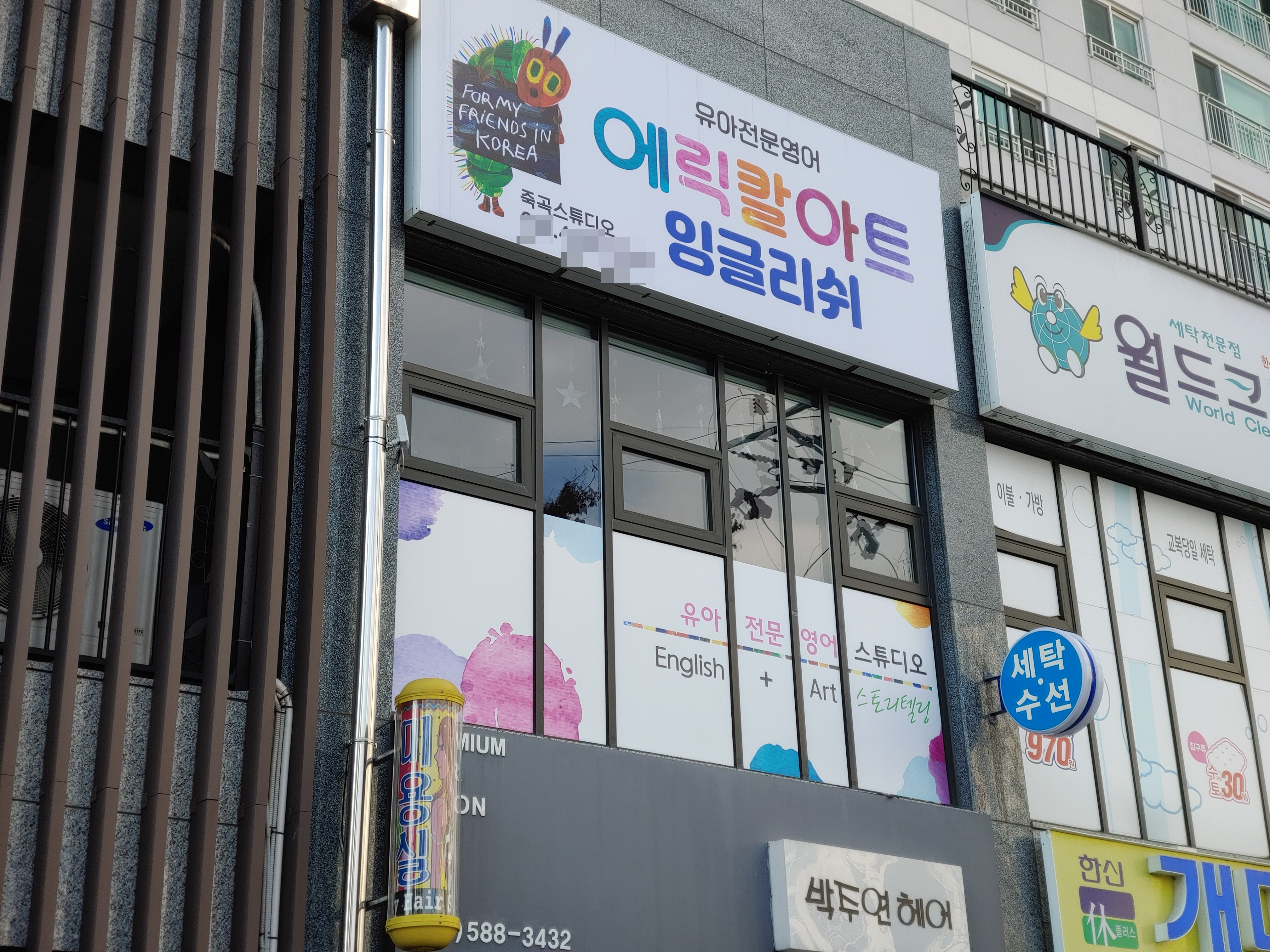 에릭칼아트잉글리쉬 죽곡스튜디오