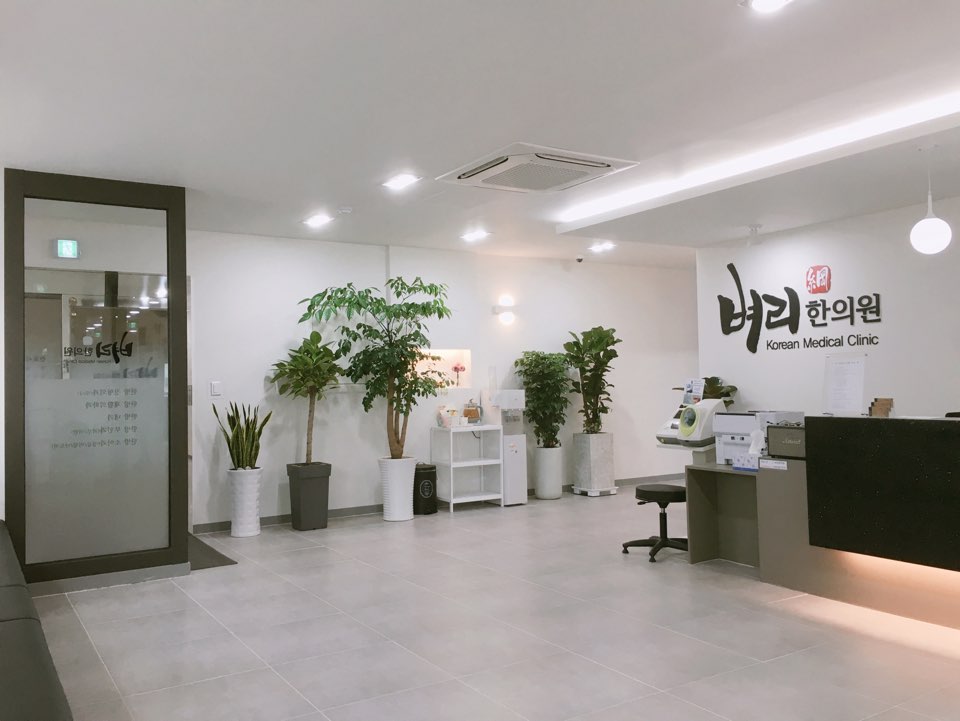 벼리한의원