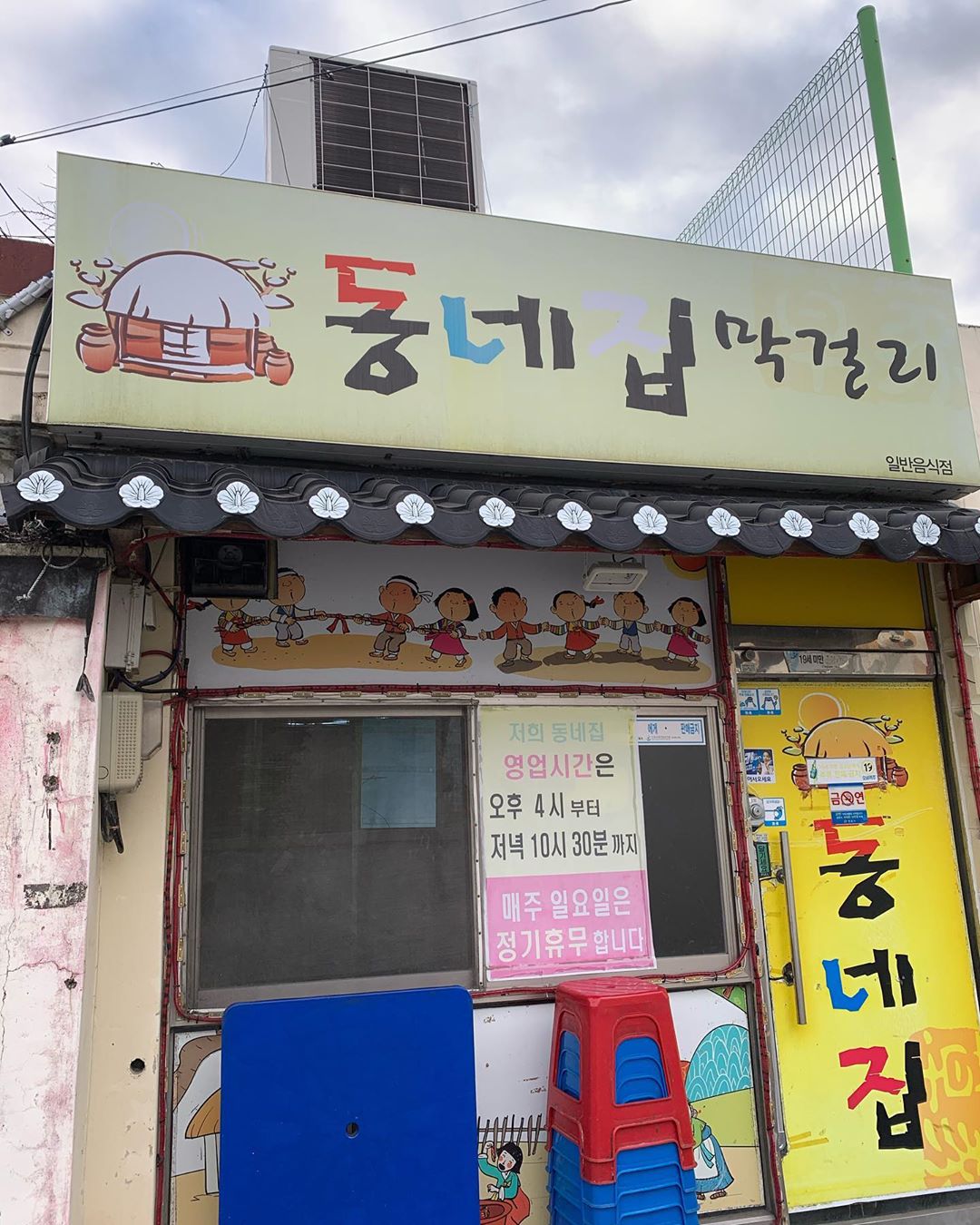 동네집