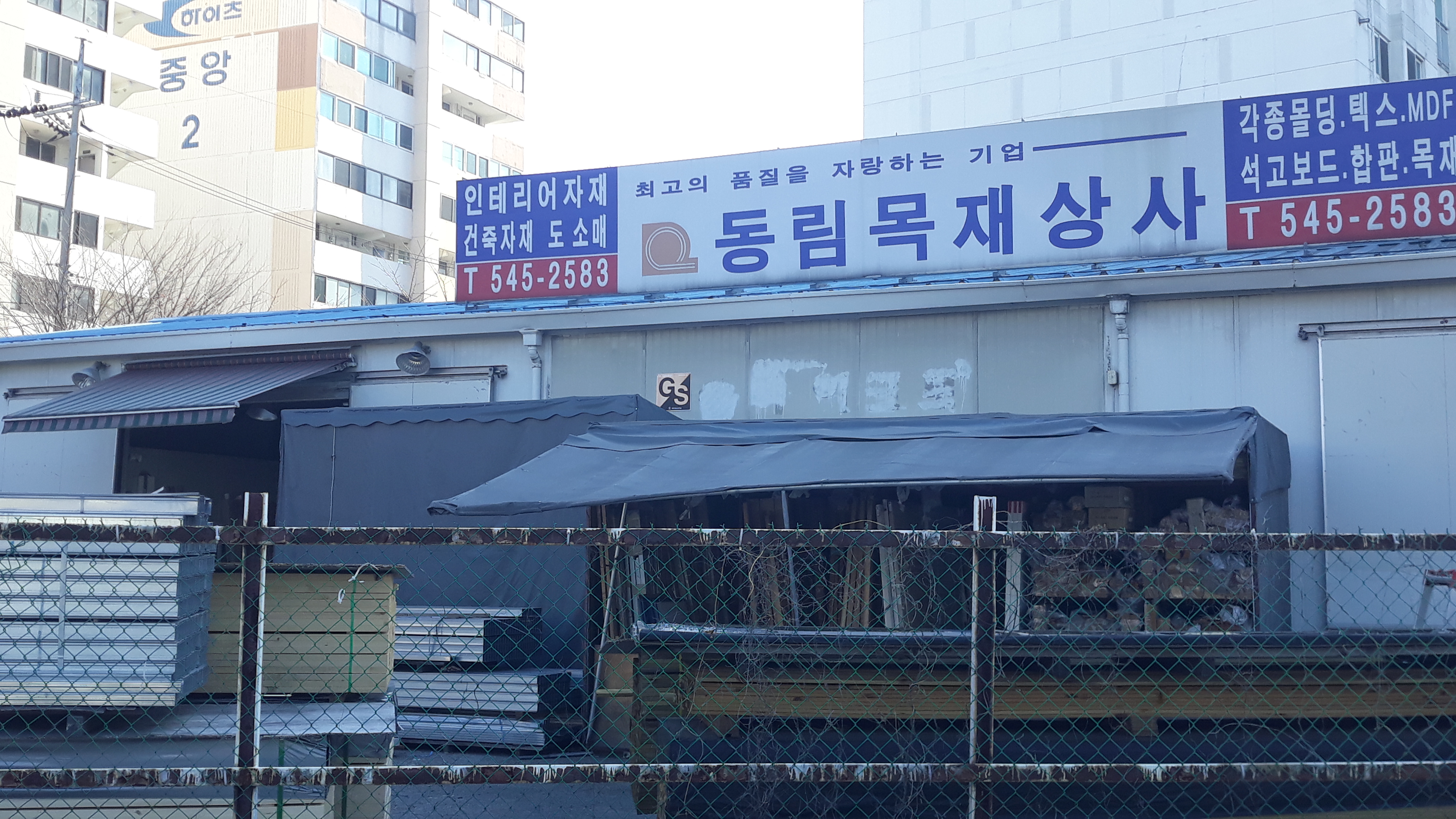 동림목재합판상사
