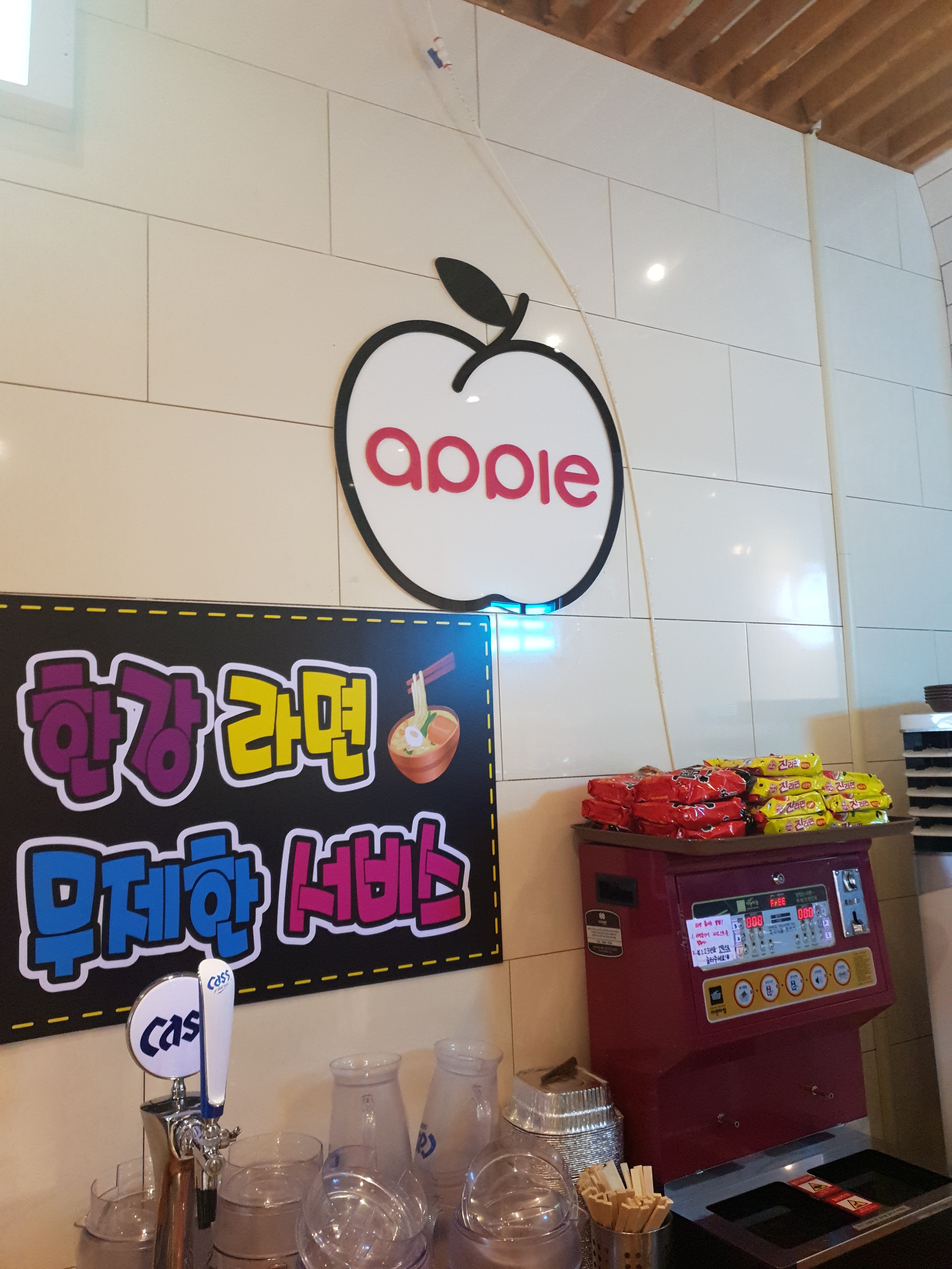 애플노래타운