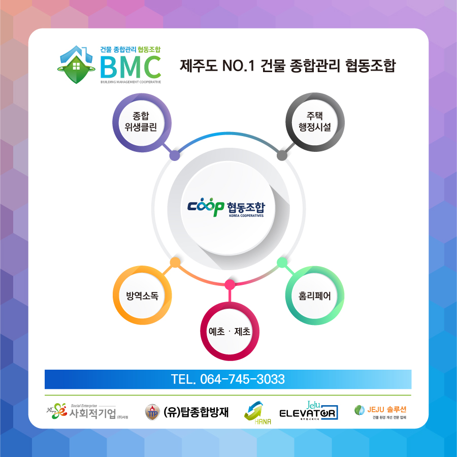건물종합관리협동조합