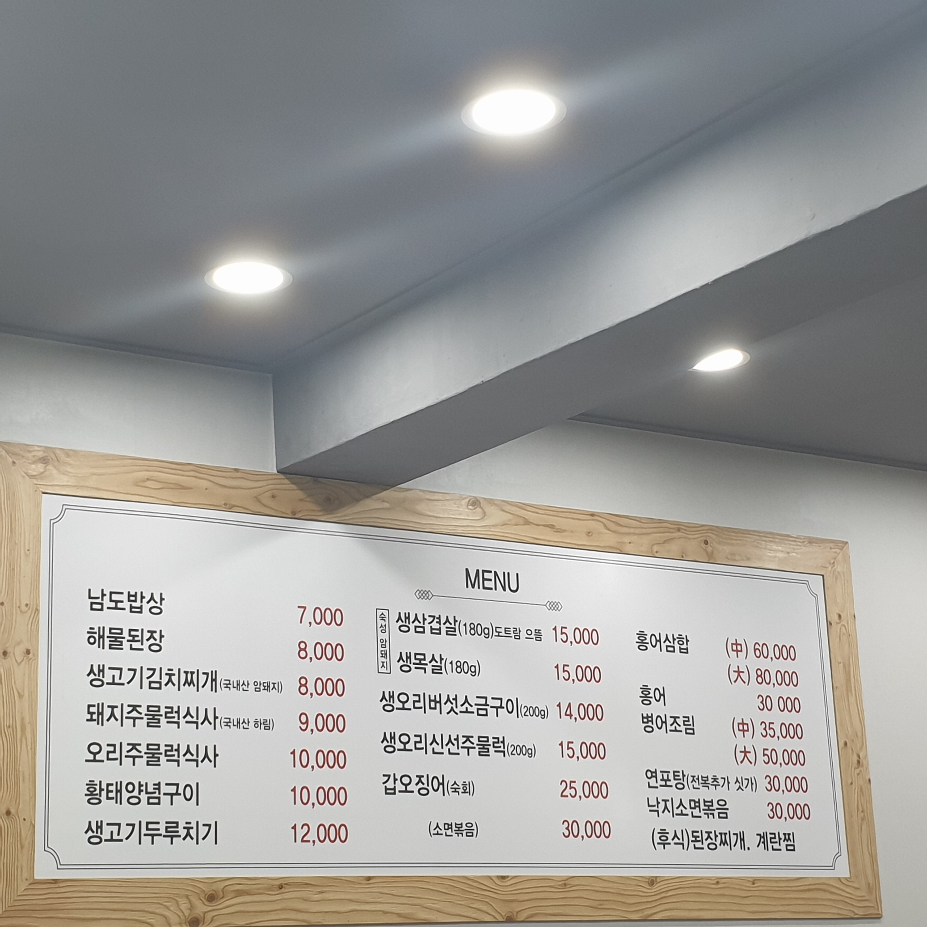 남도밥상이어요