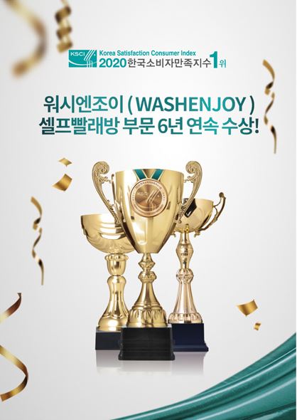 워시엔조이 셀프빨래방 마포연남점