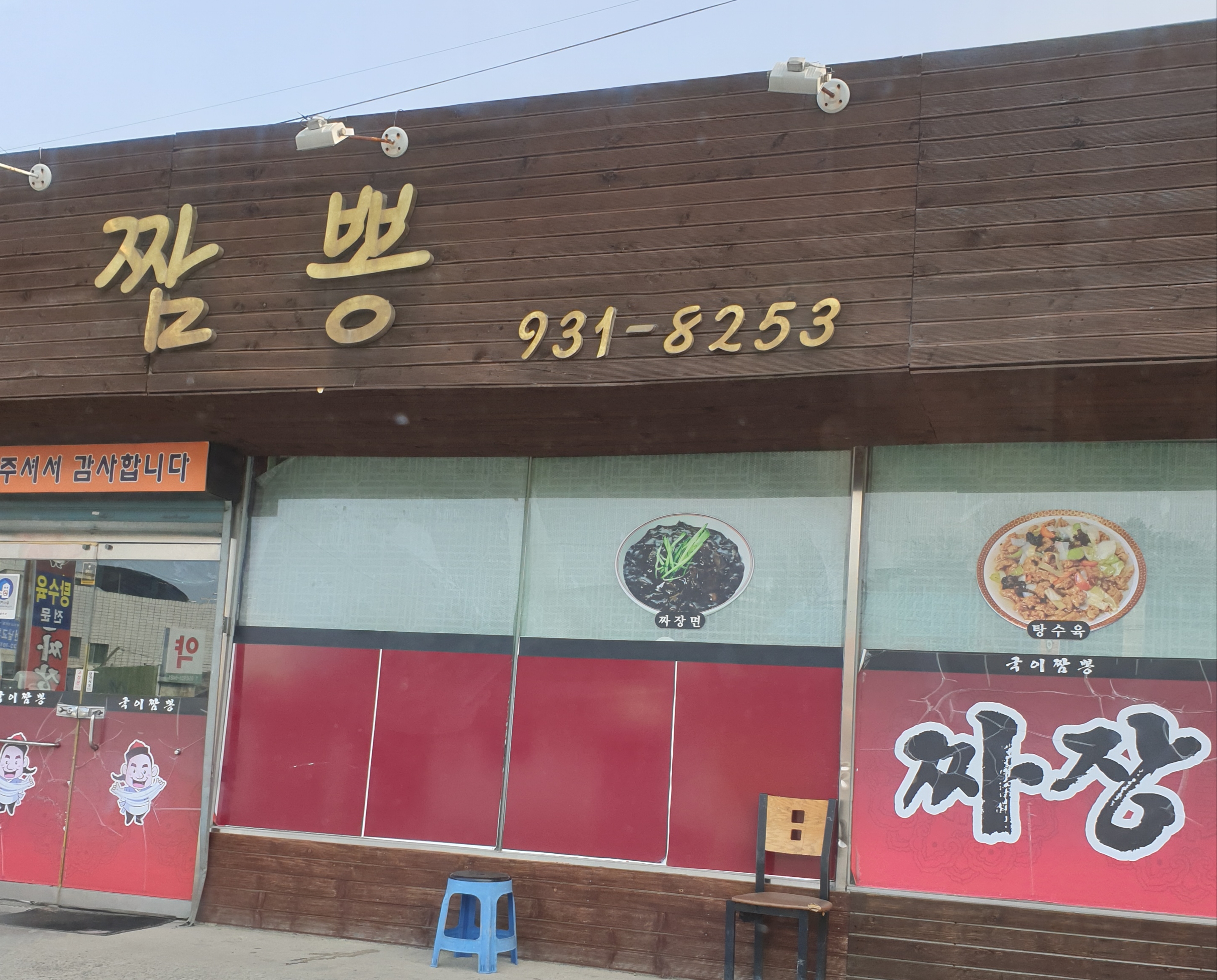 국이짬뽕