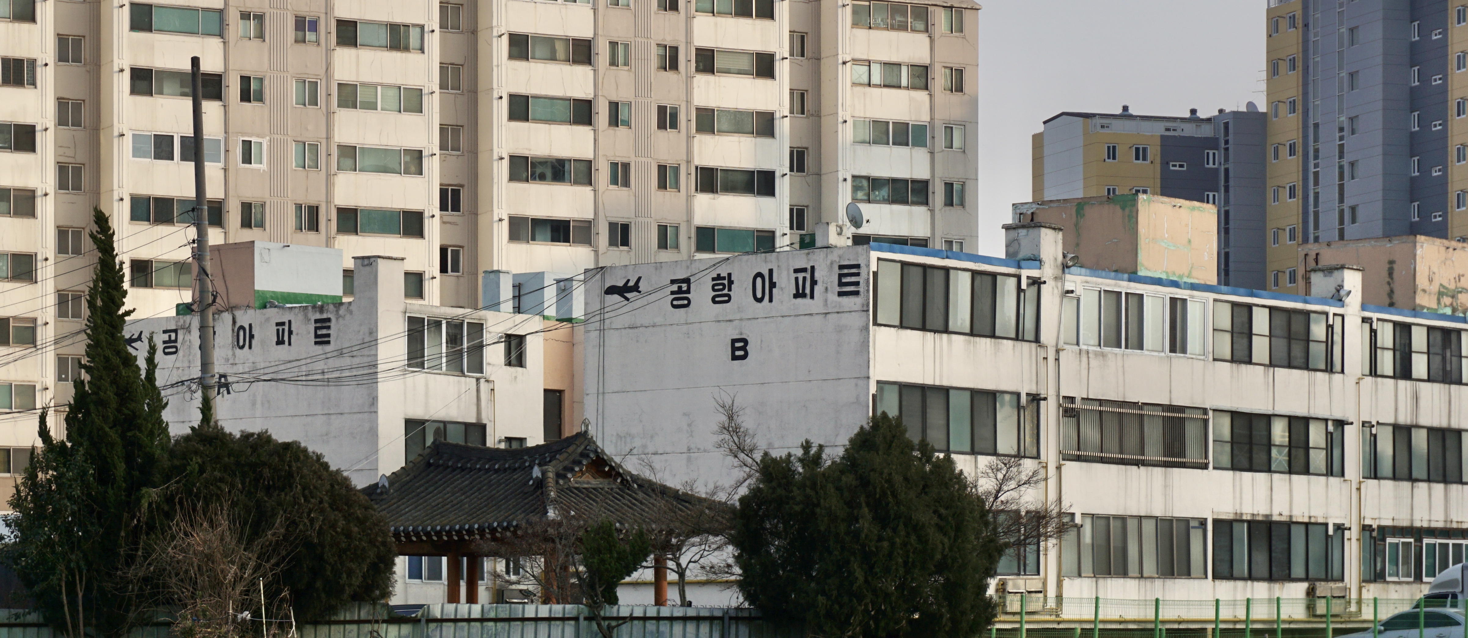 공항아파트