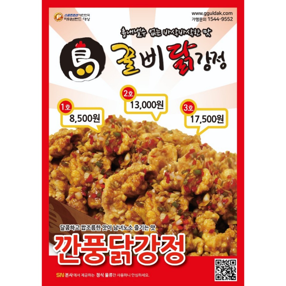 꿀삐닭강정 수원역점