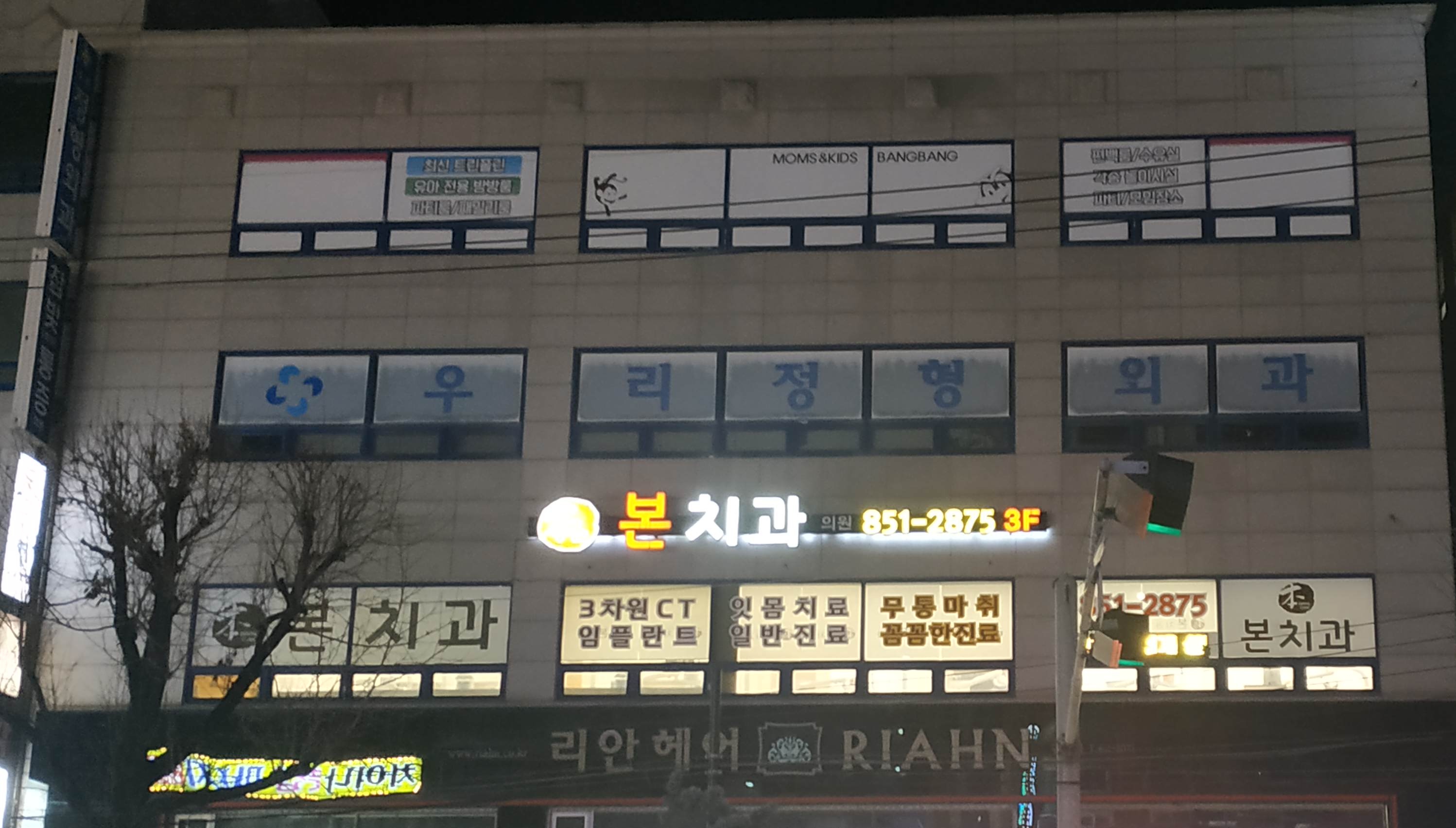 본치과의원