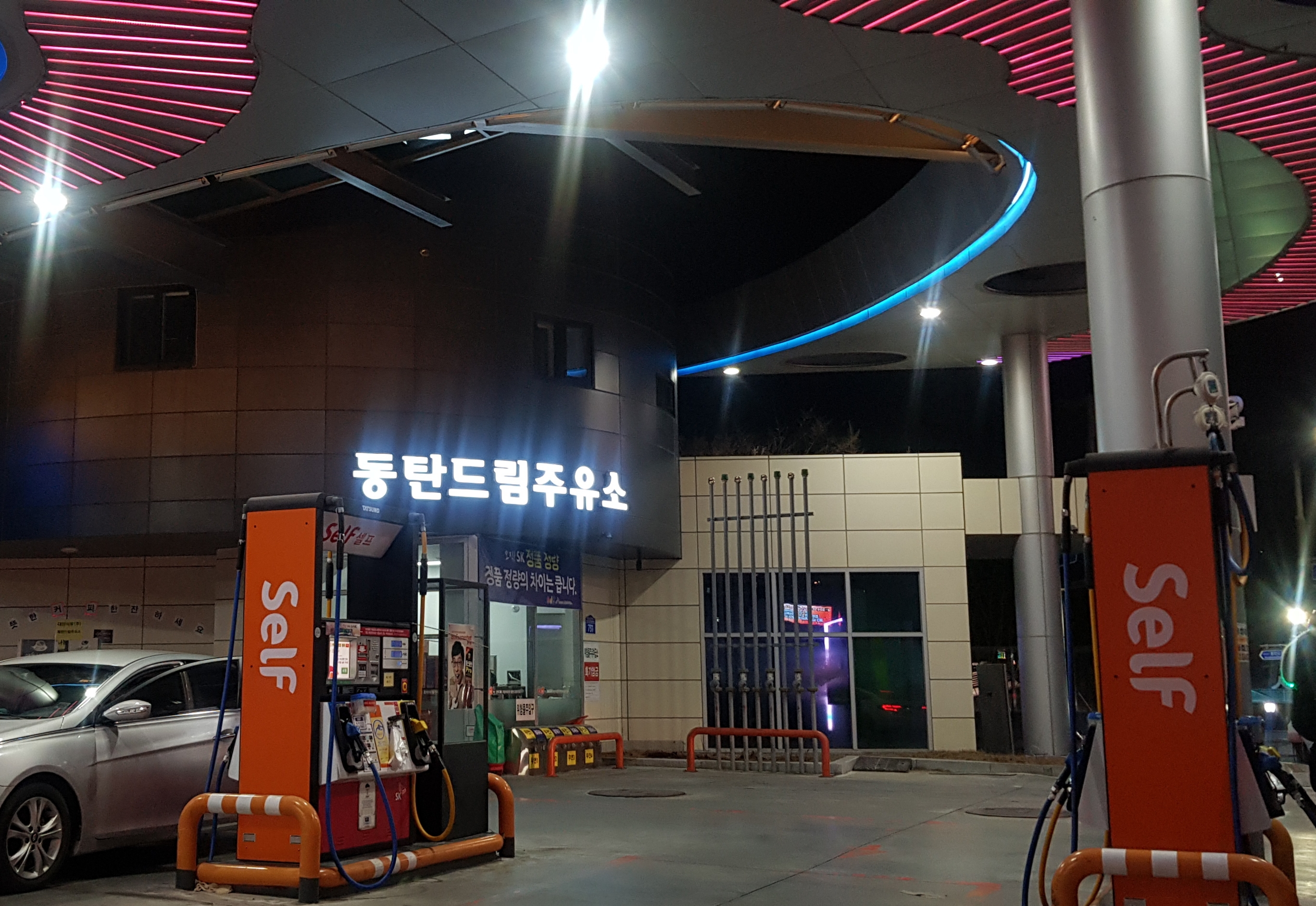 SK엔크린 동탄드림주유소