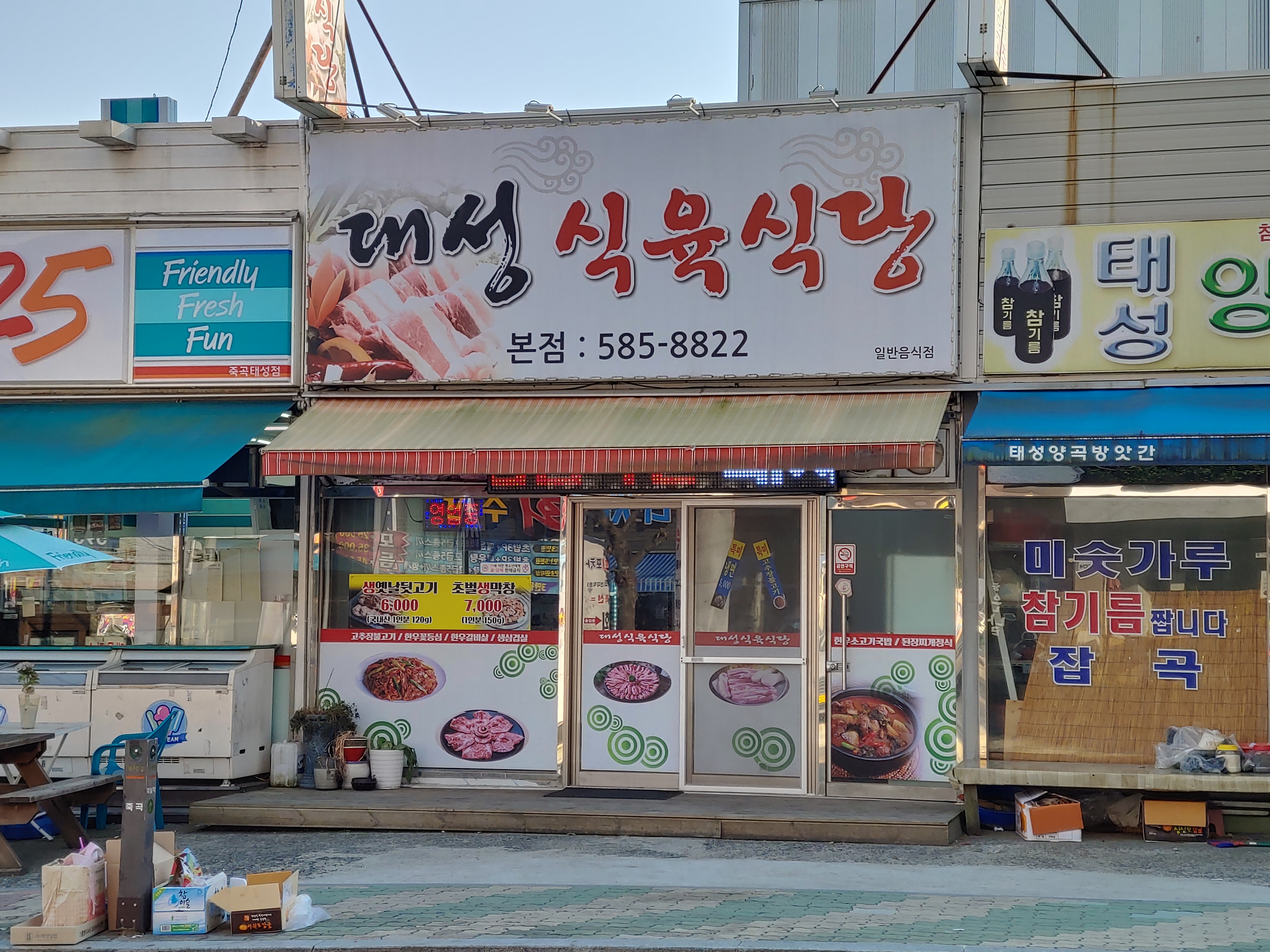 대성식육식당 본점