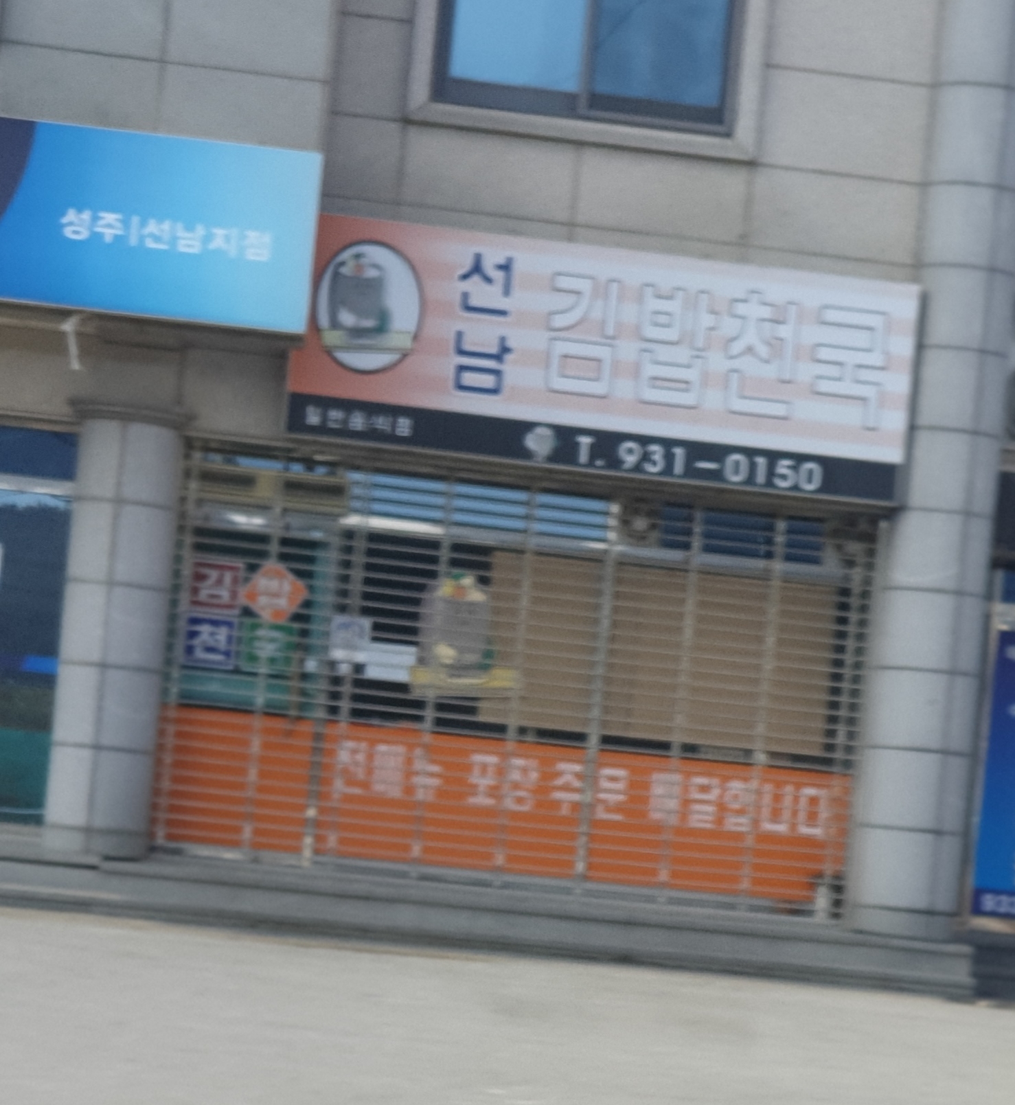 선남김밥천국