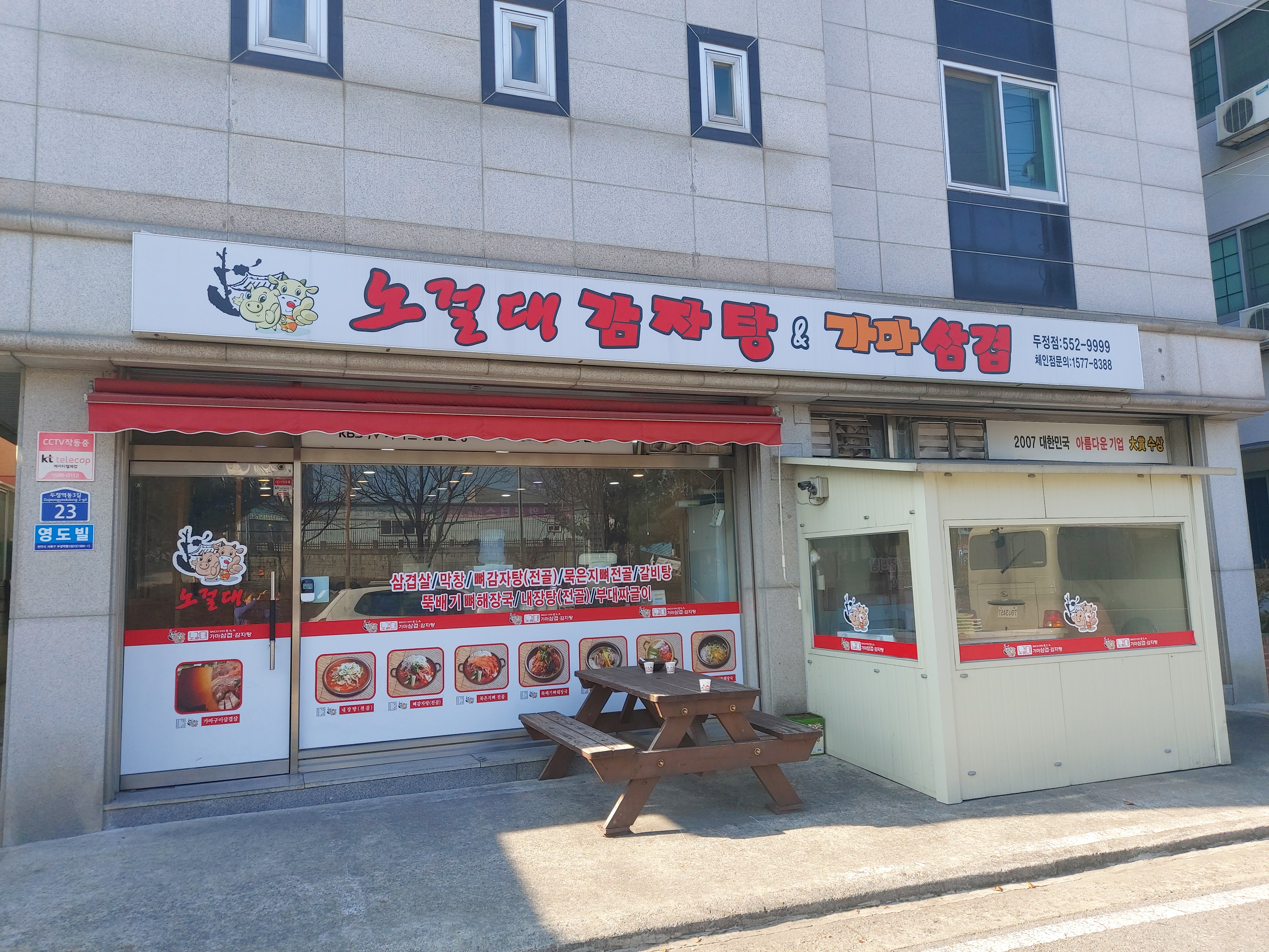노걸대감자탕 두정점