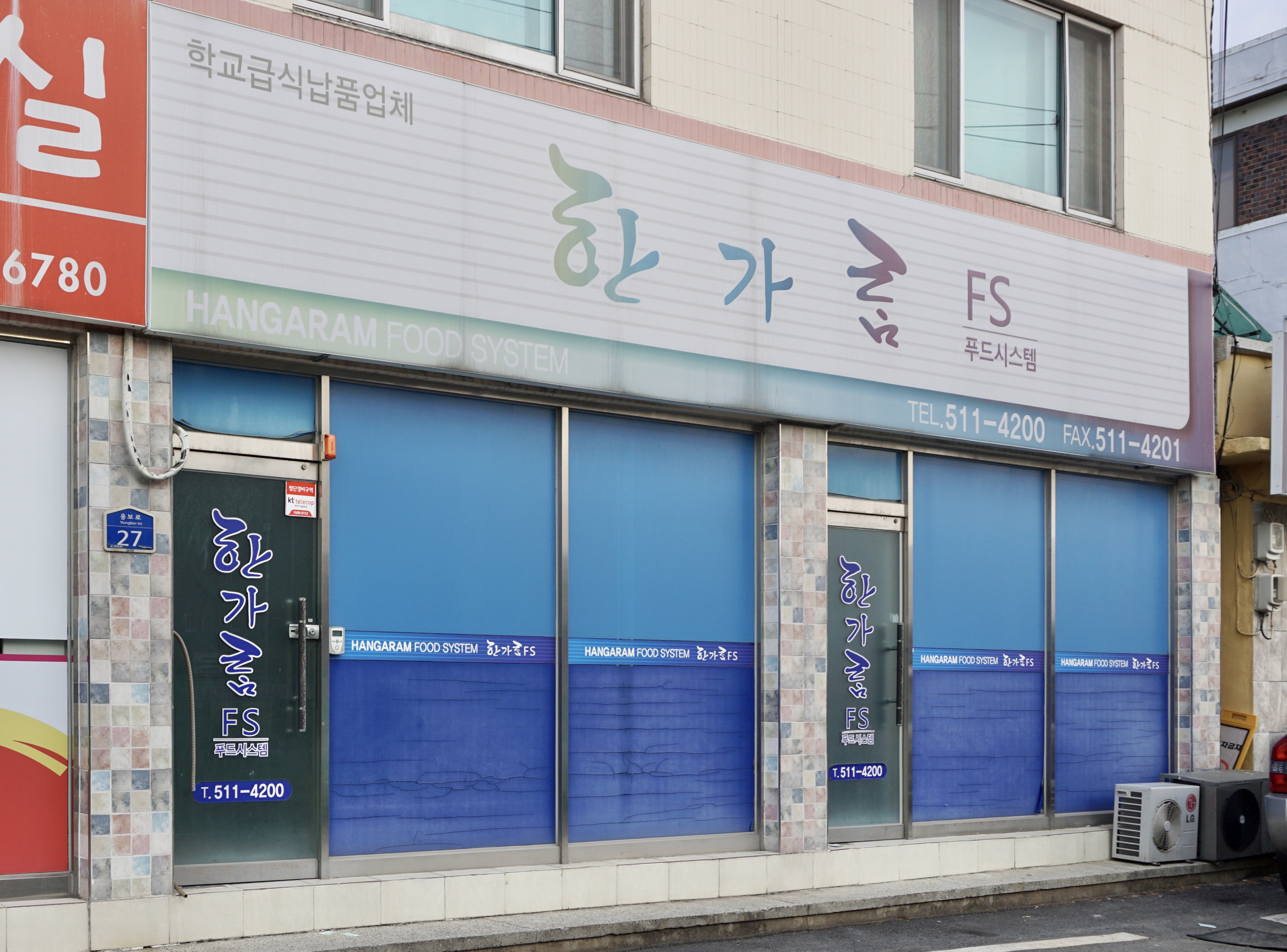 한가람FS
