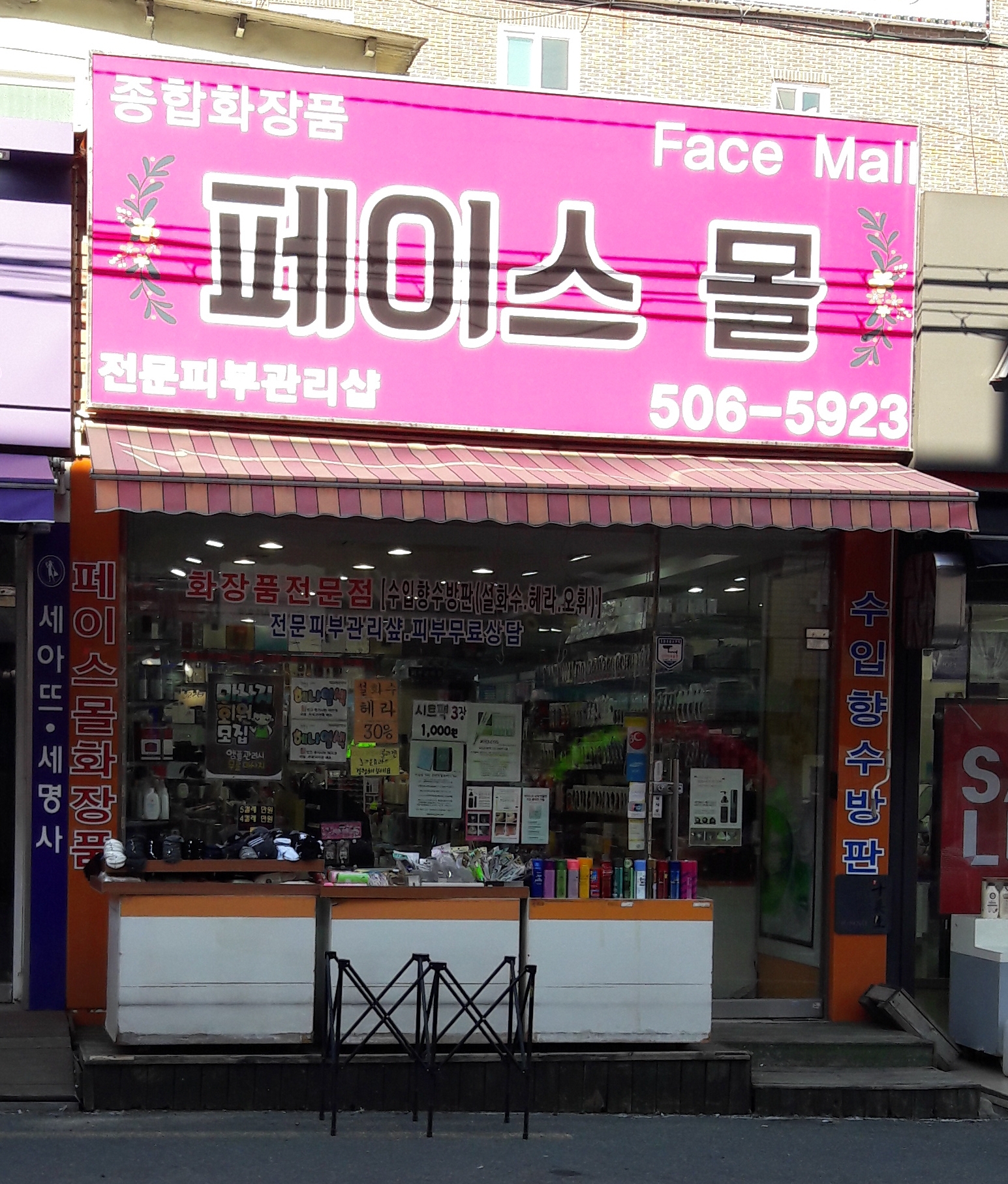 페이스몰