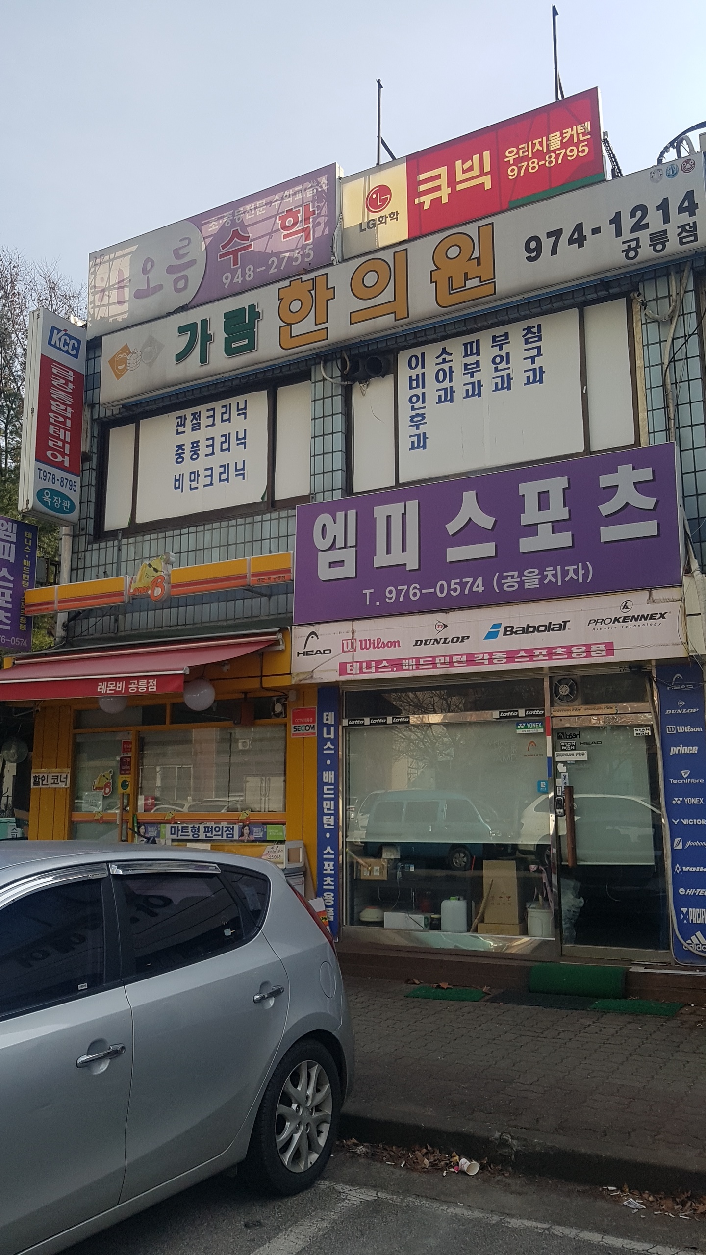 가람한의원