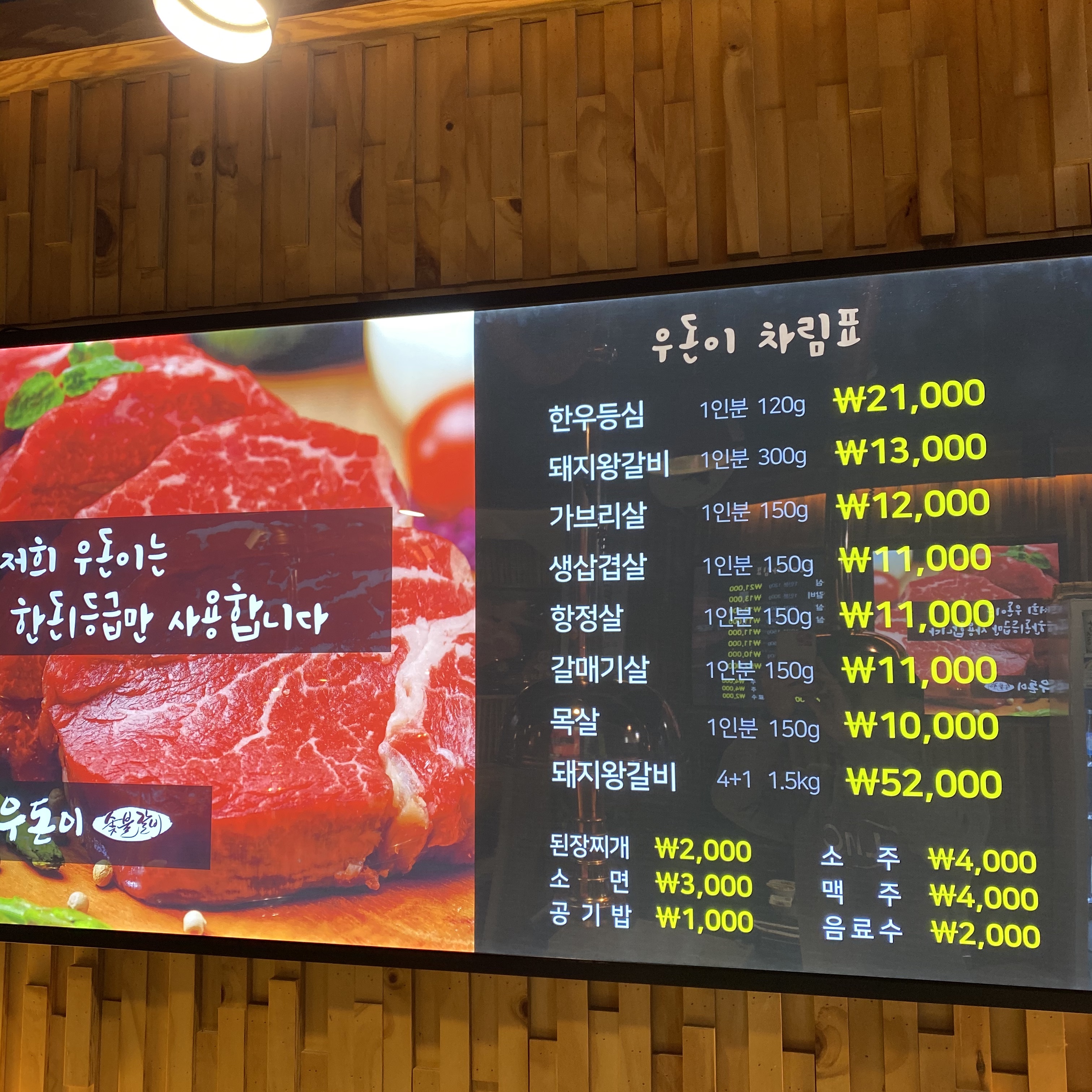 우돈이
