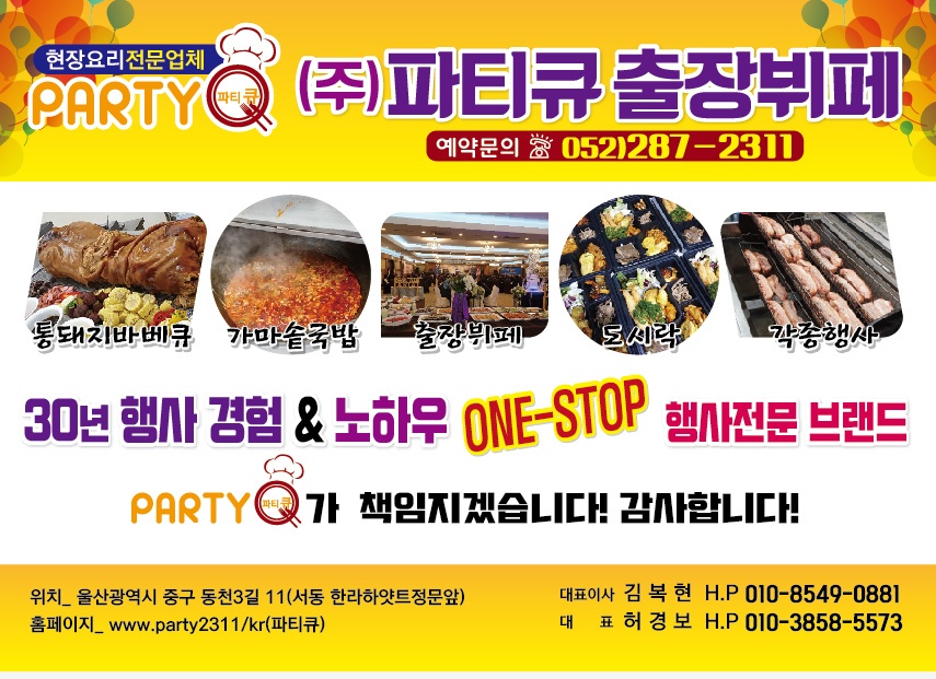알뜰출장뷔페