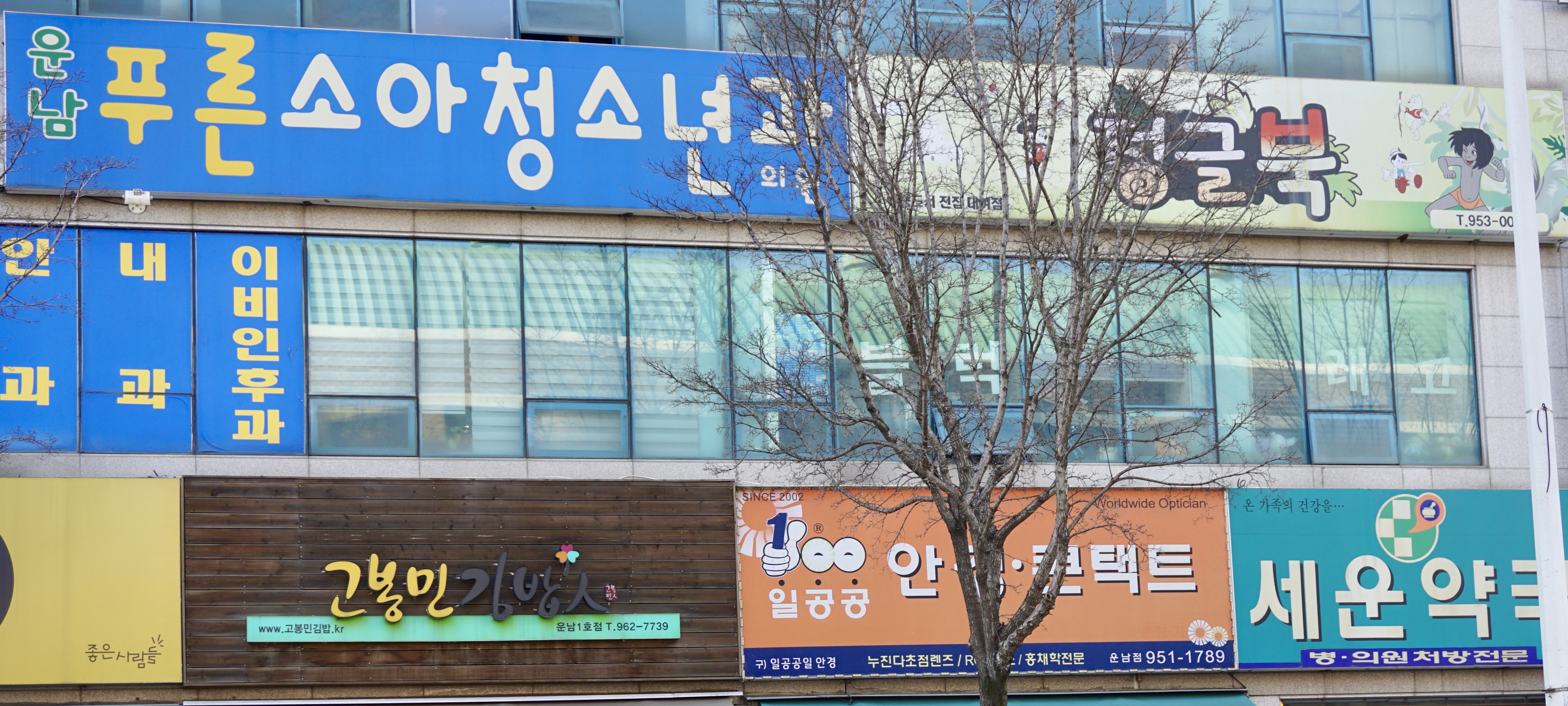 운남푸른소아청소년과의원