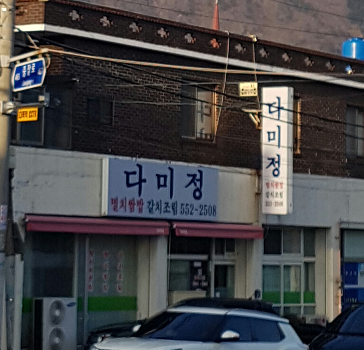 다미정