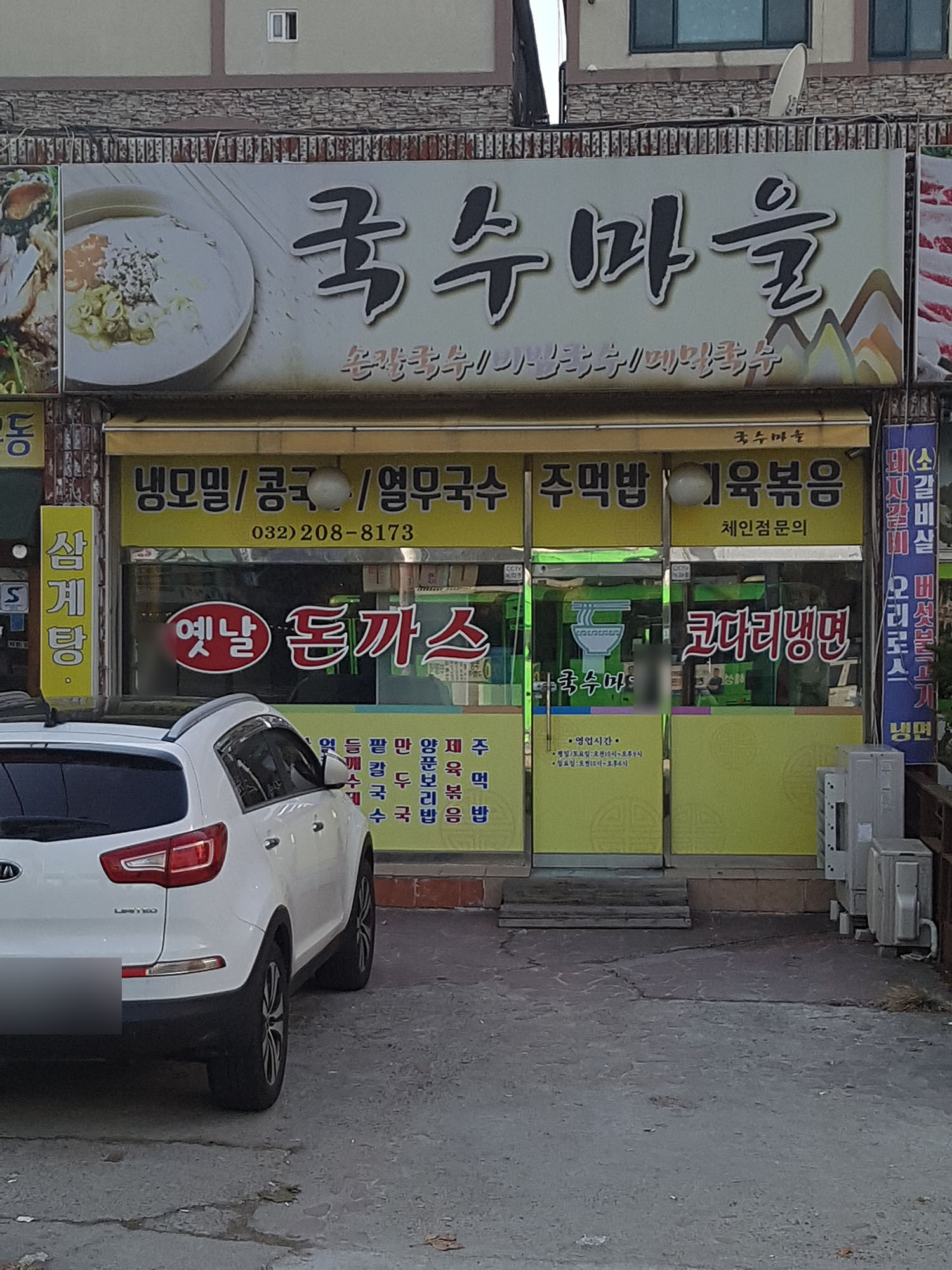 국수마을