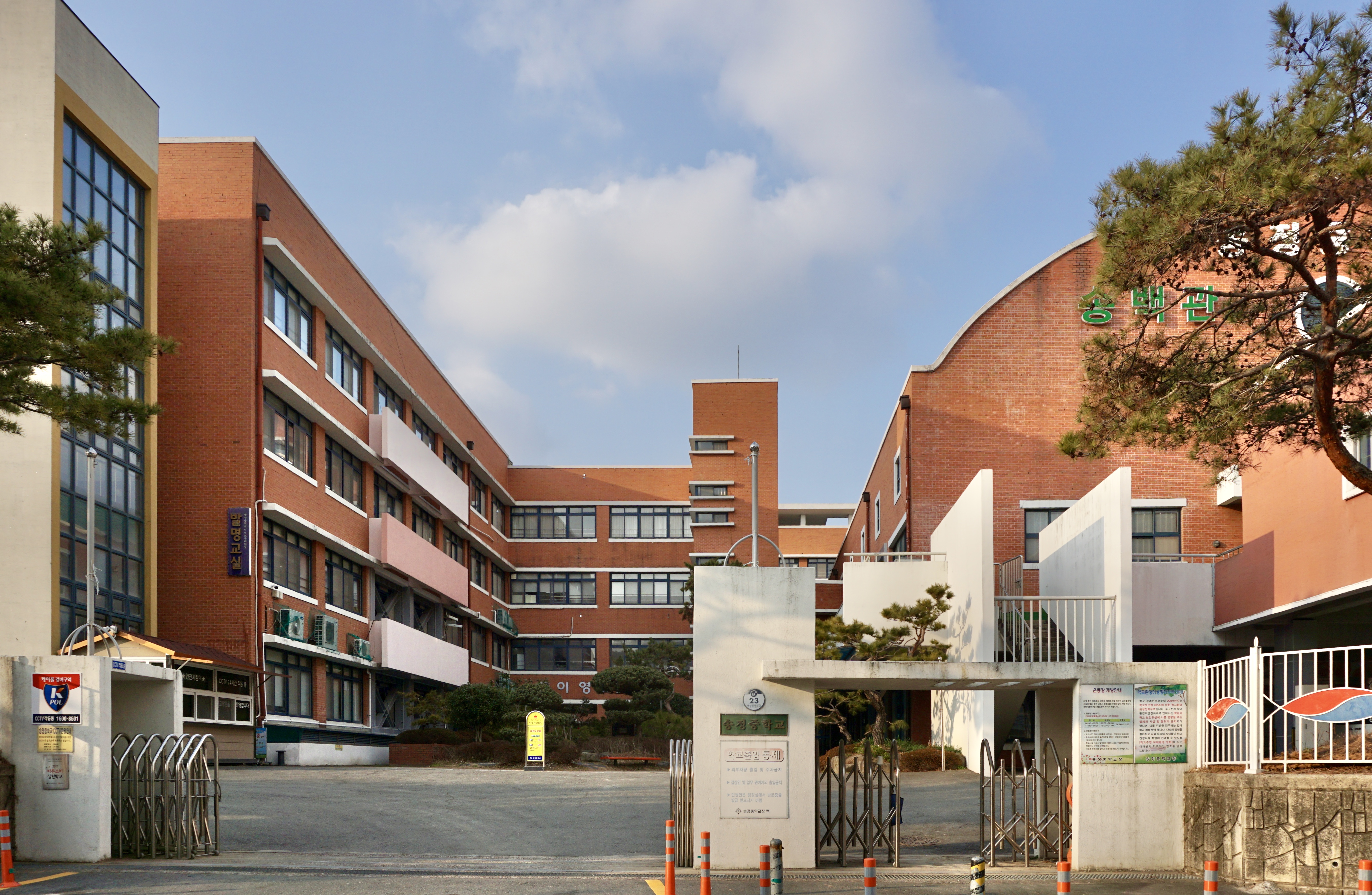 송정중학교