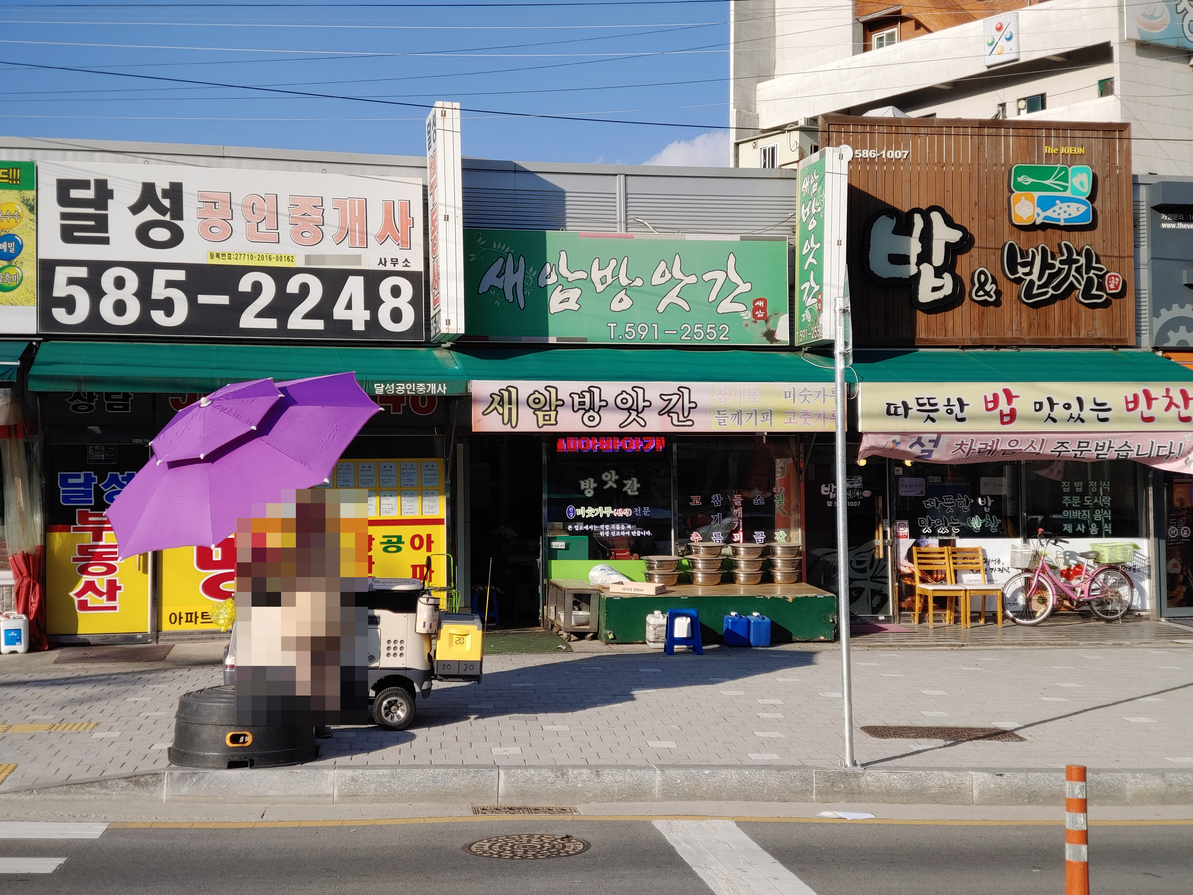 새암방앗간