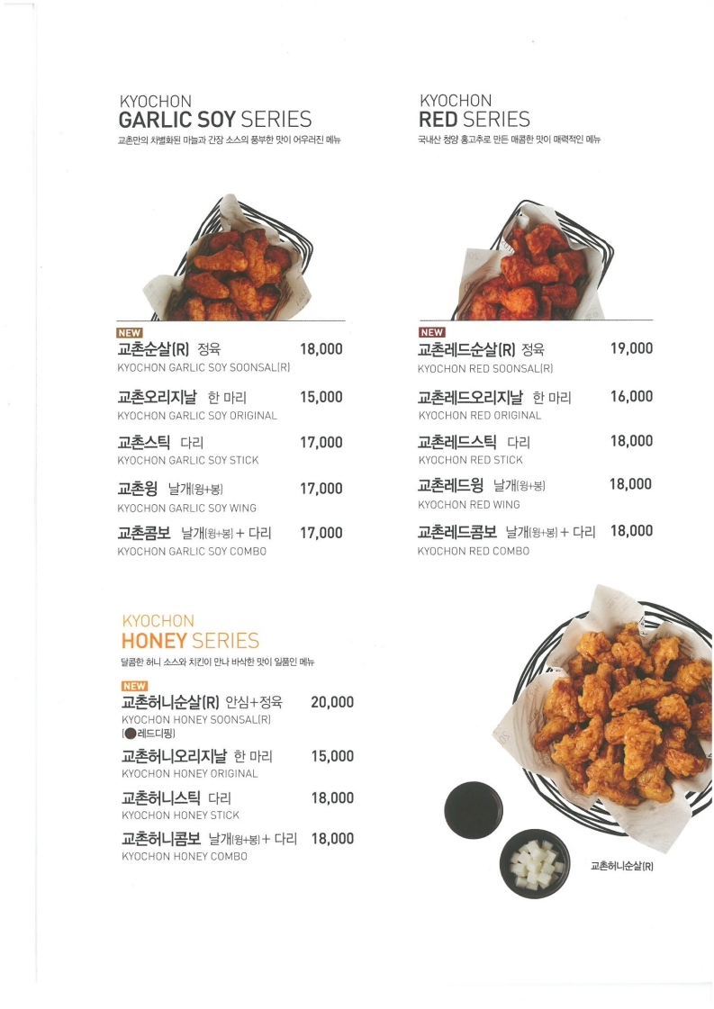 교촌치킨 소래포구점