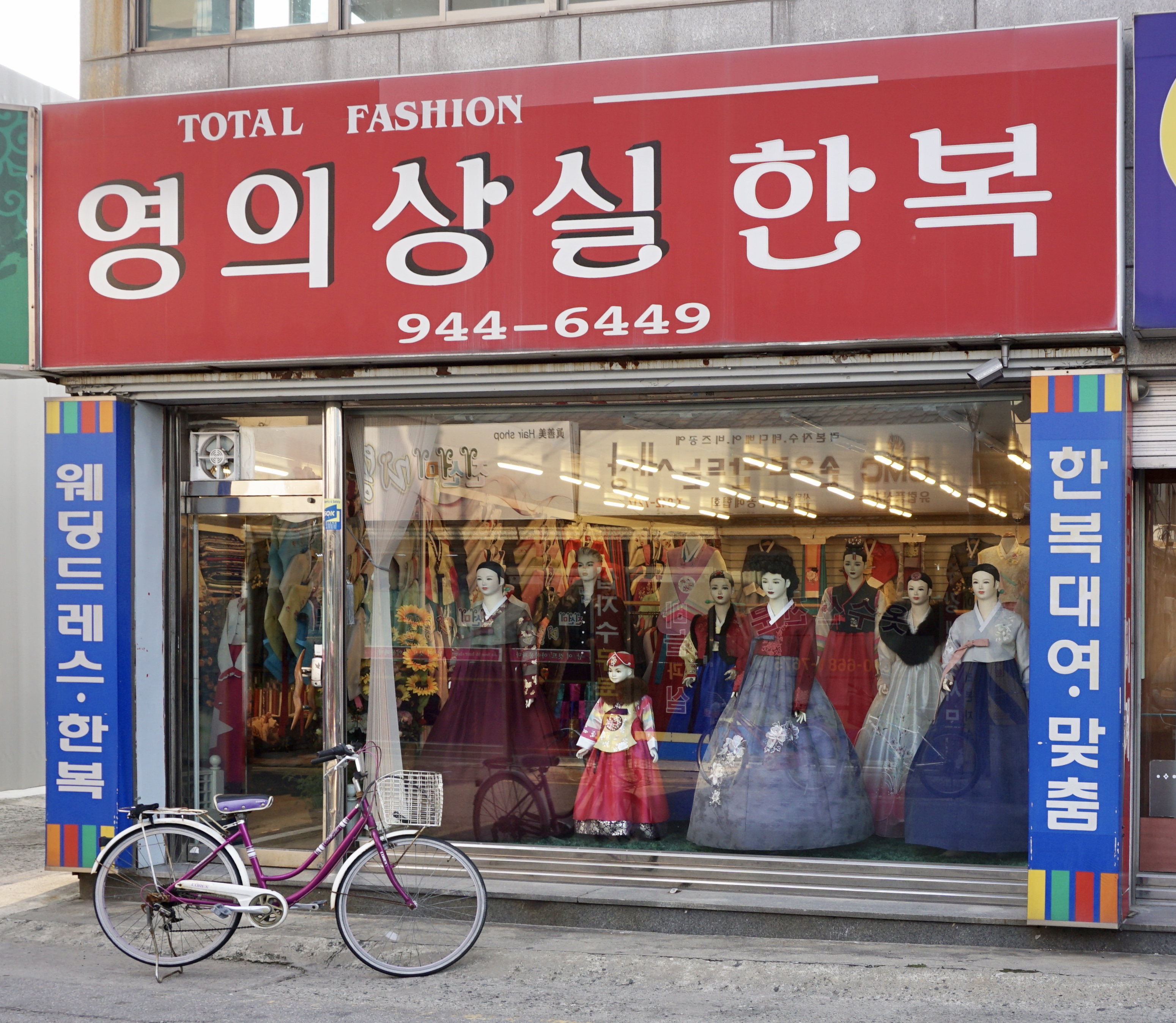 영의상실한복