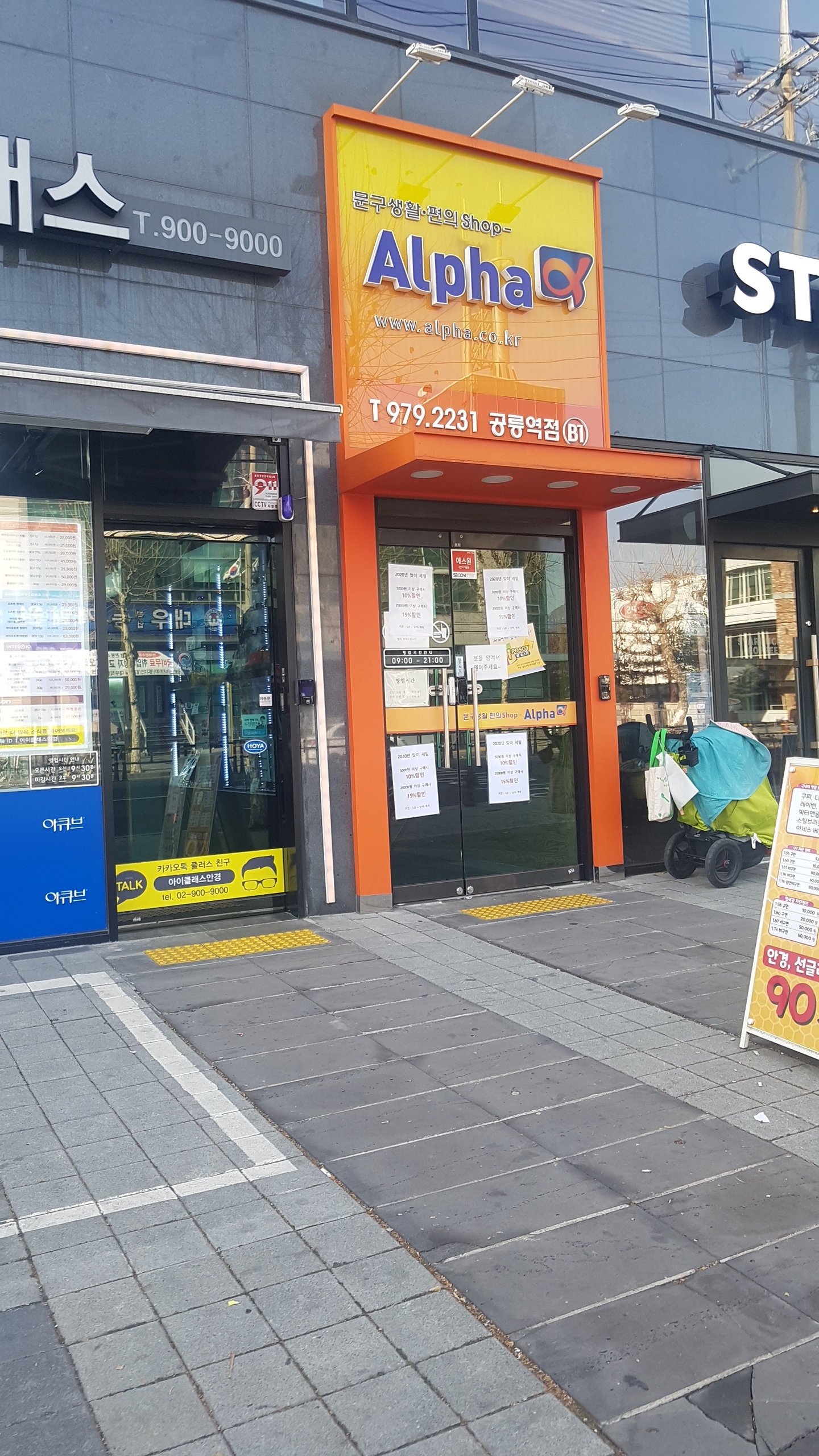 알파 공릉역점
