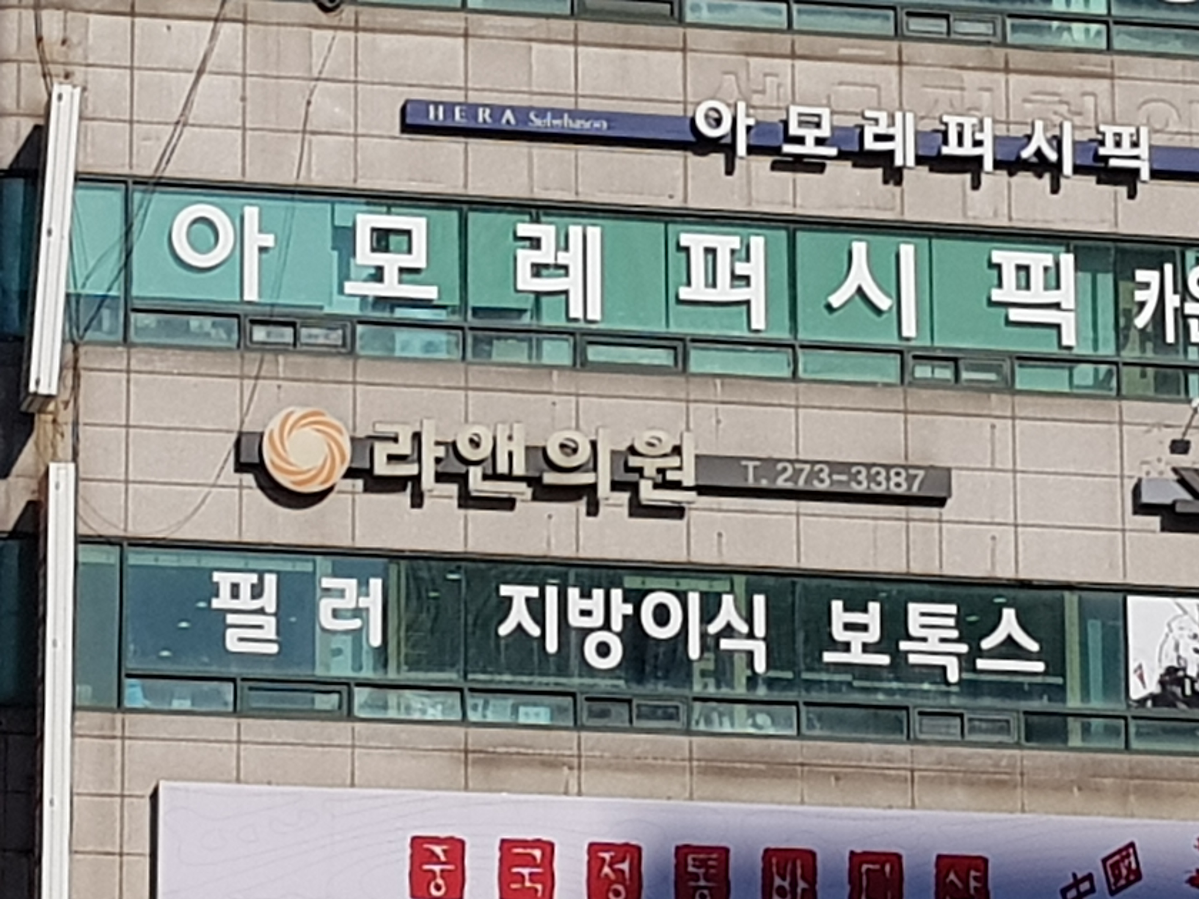 라앤의원