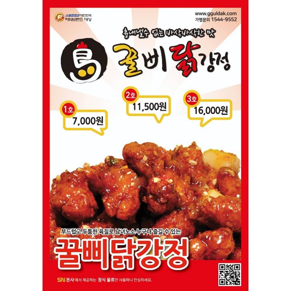 꿀삐닭강정 수원역점
