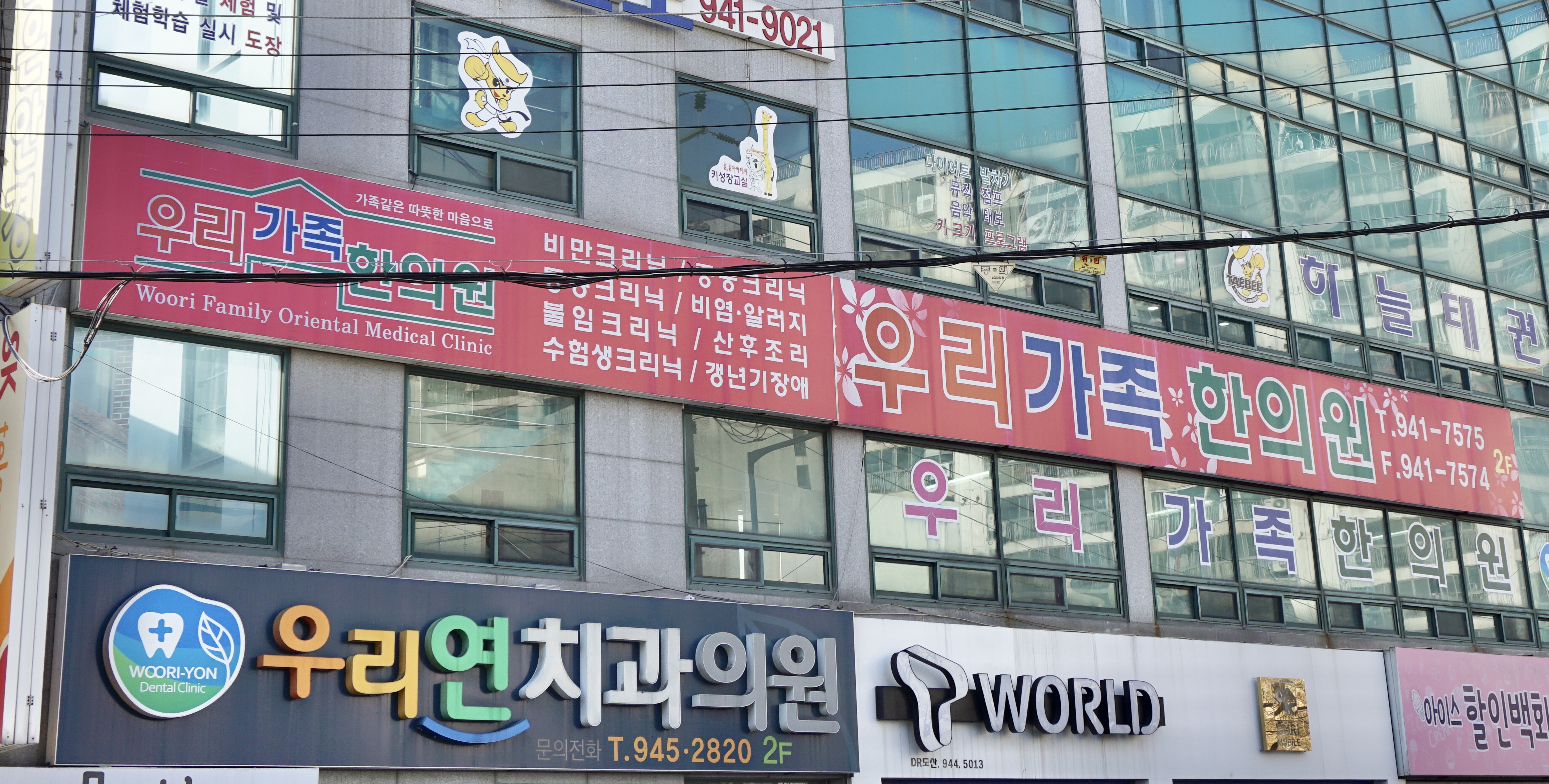 우리가족한의원