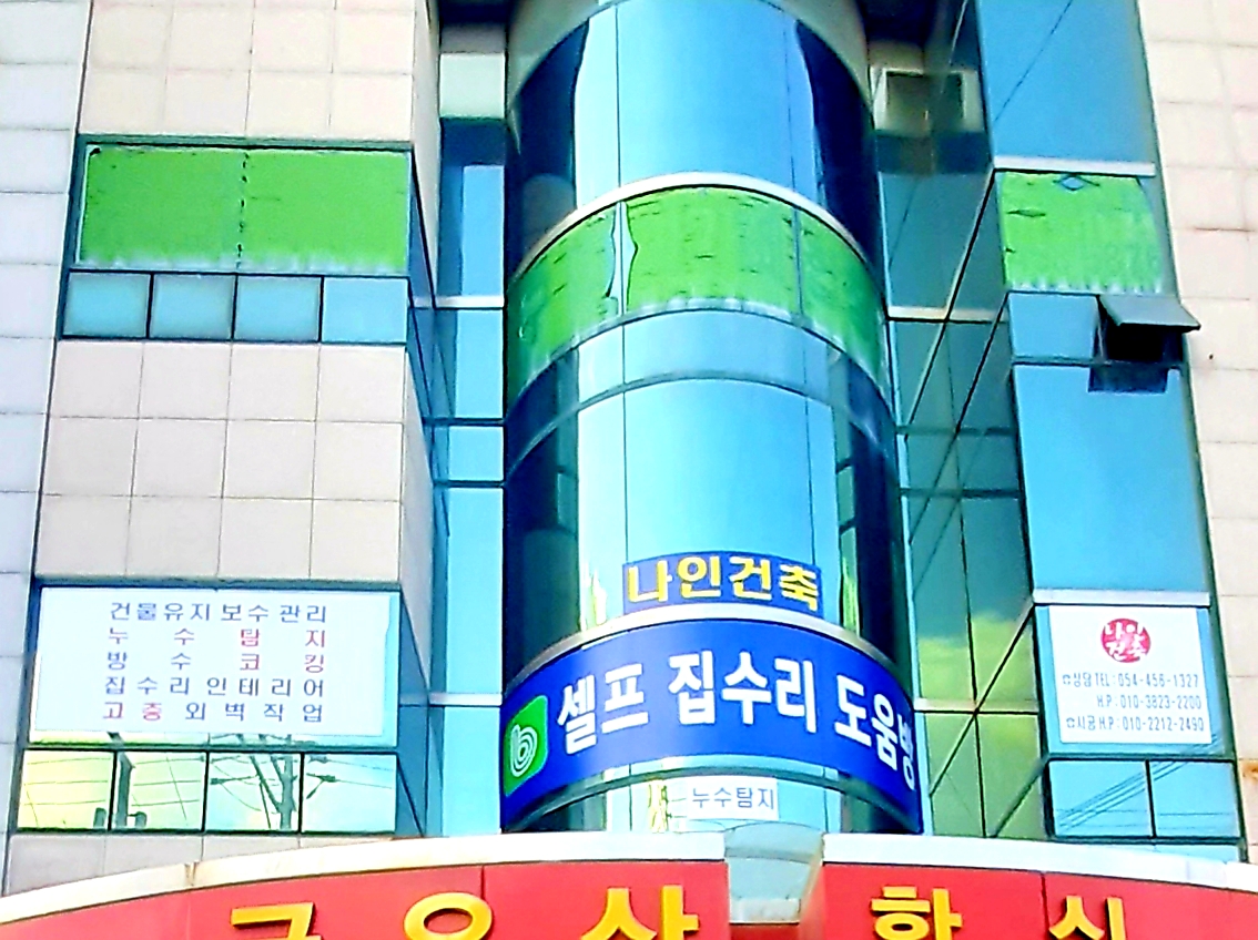 나인건축