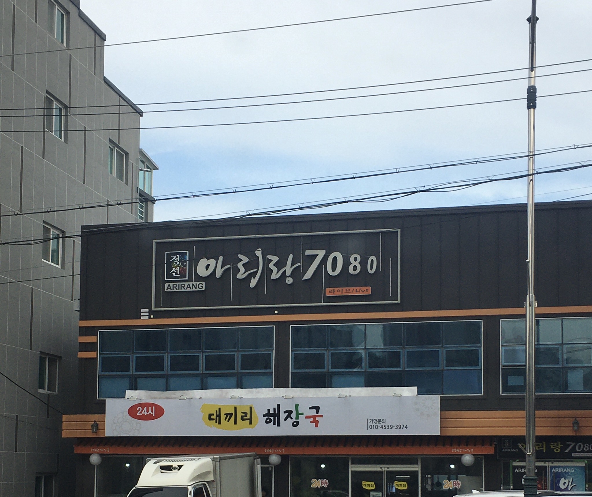 정선아리랑7080라이브