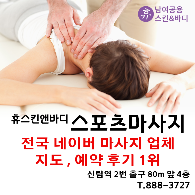 휴스킨앤바디마사지