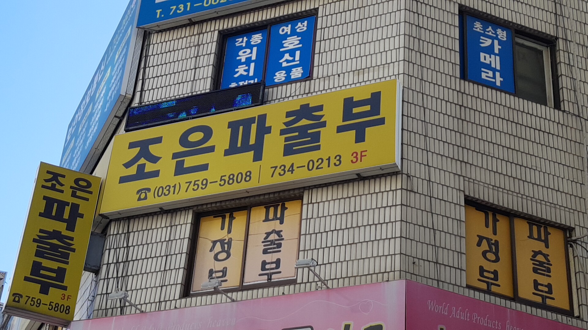 조은파출부