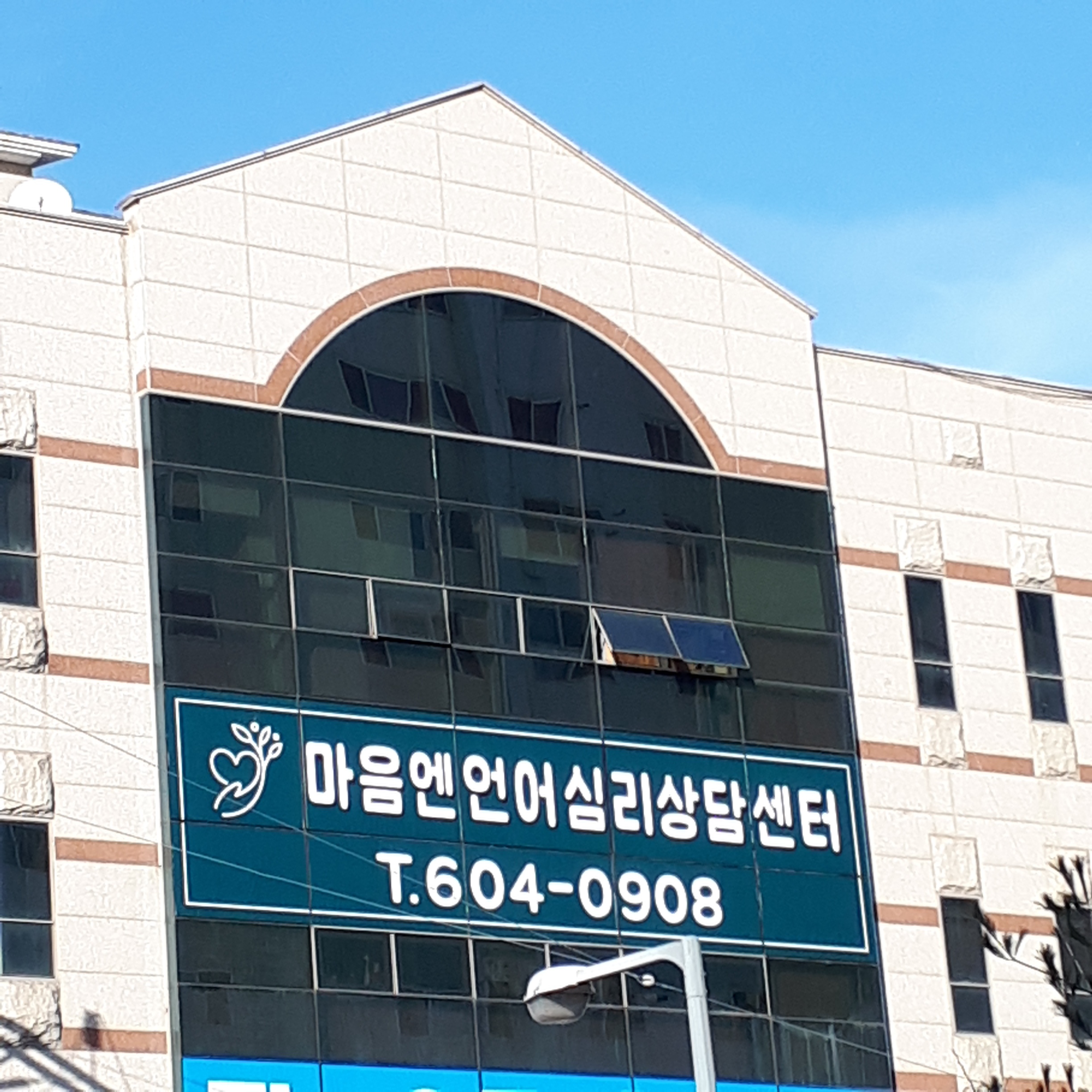 마음엔 언어심리상담센터