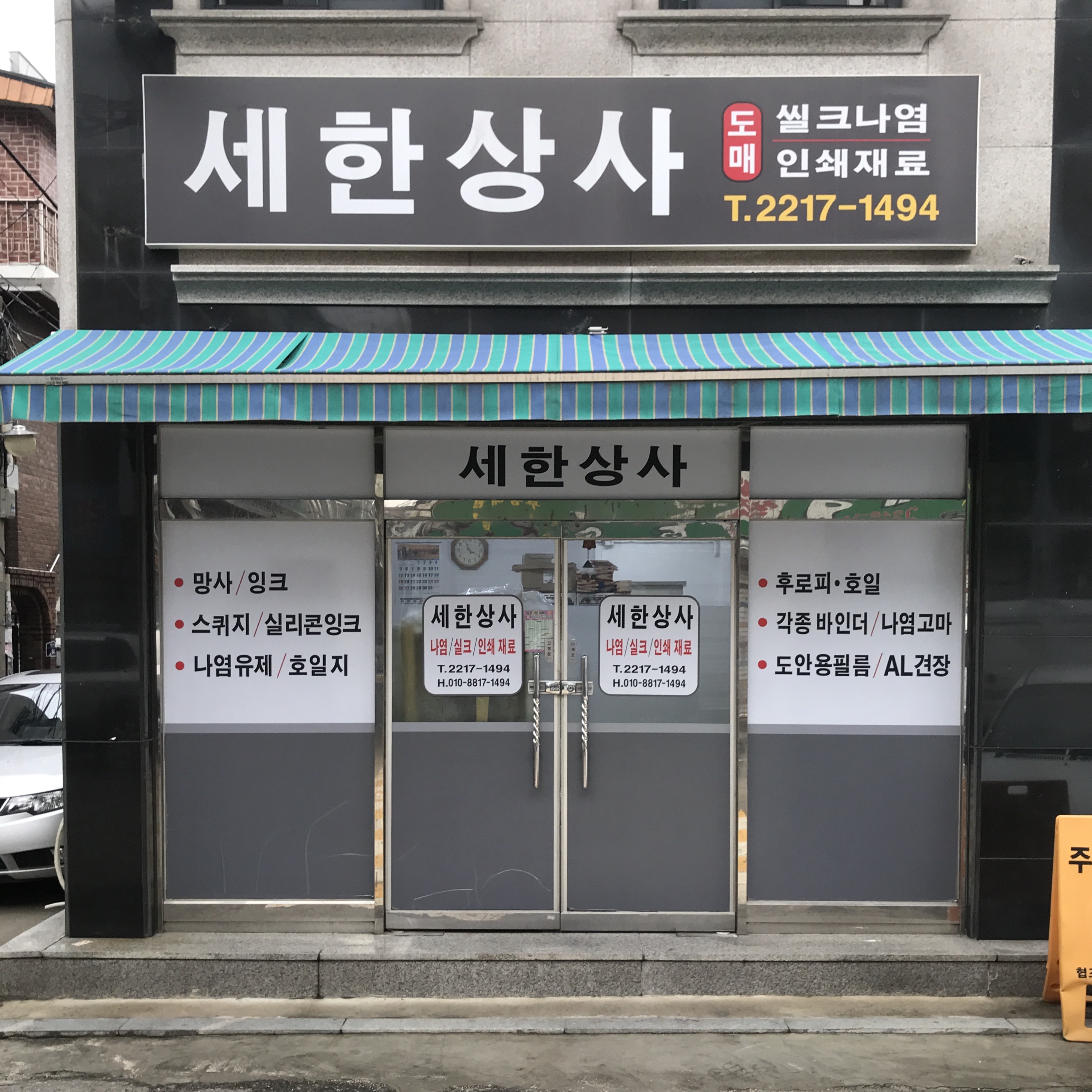 세한상사