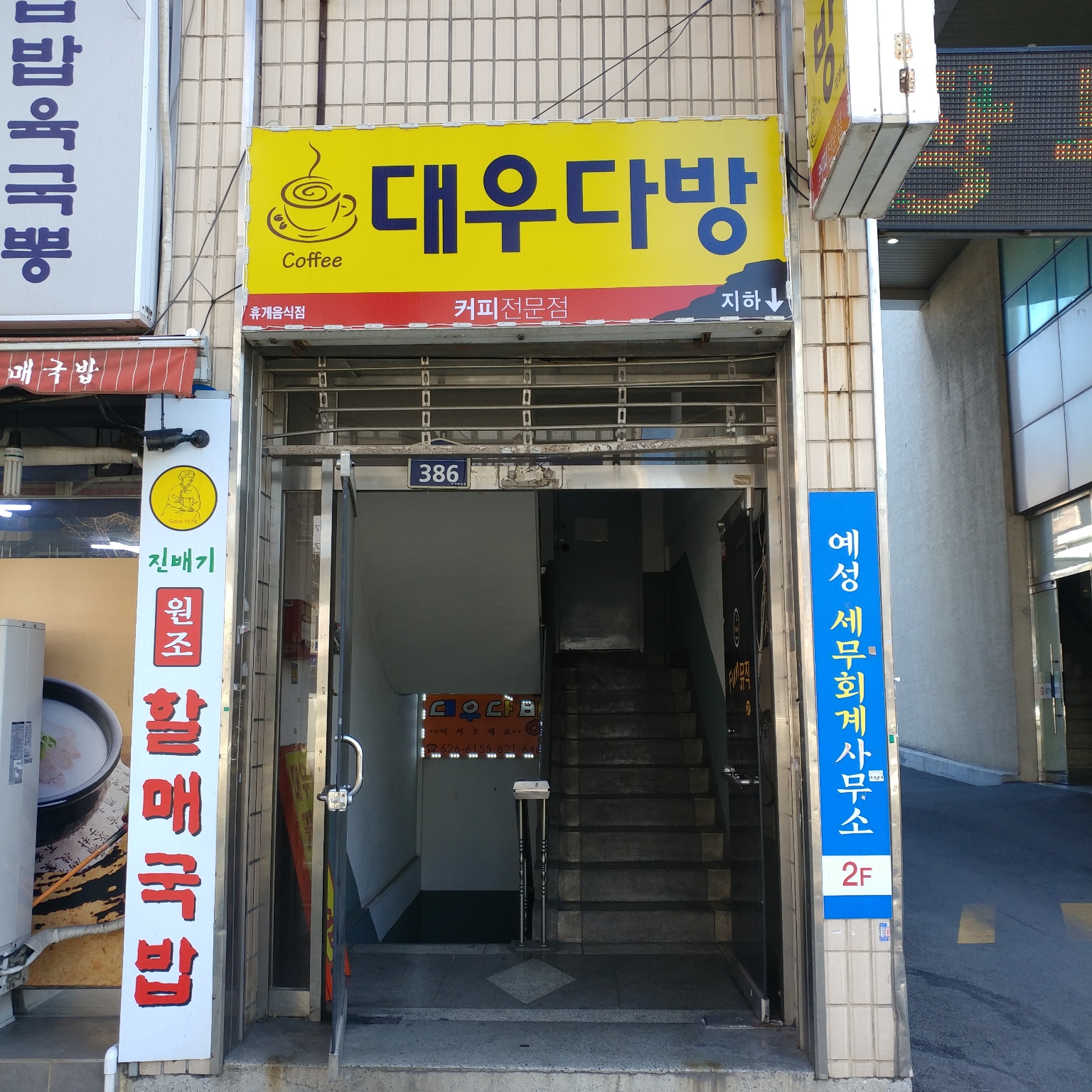 대우다방