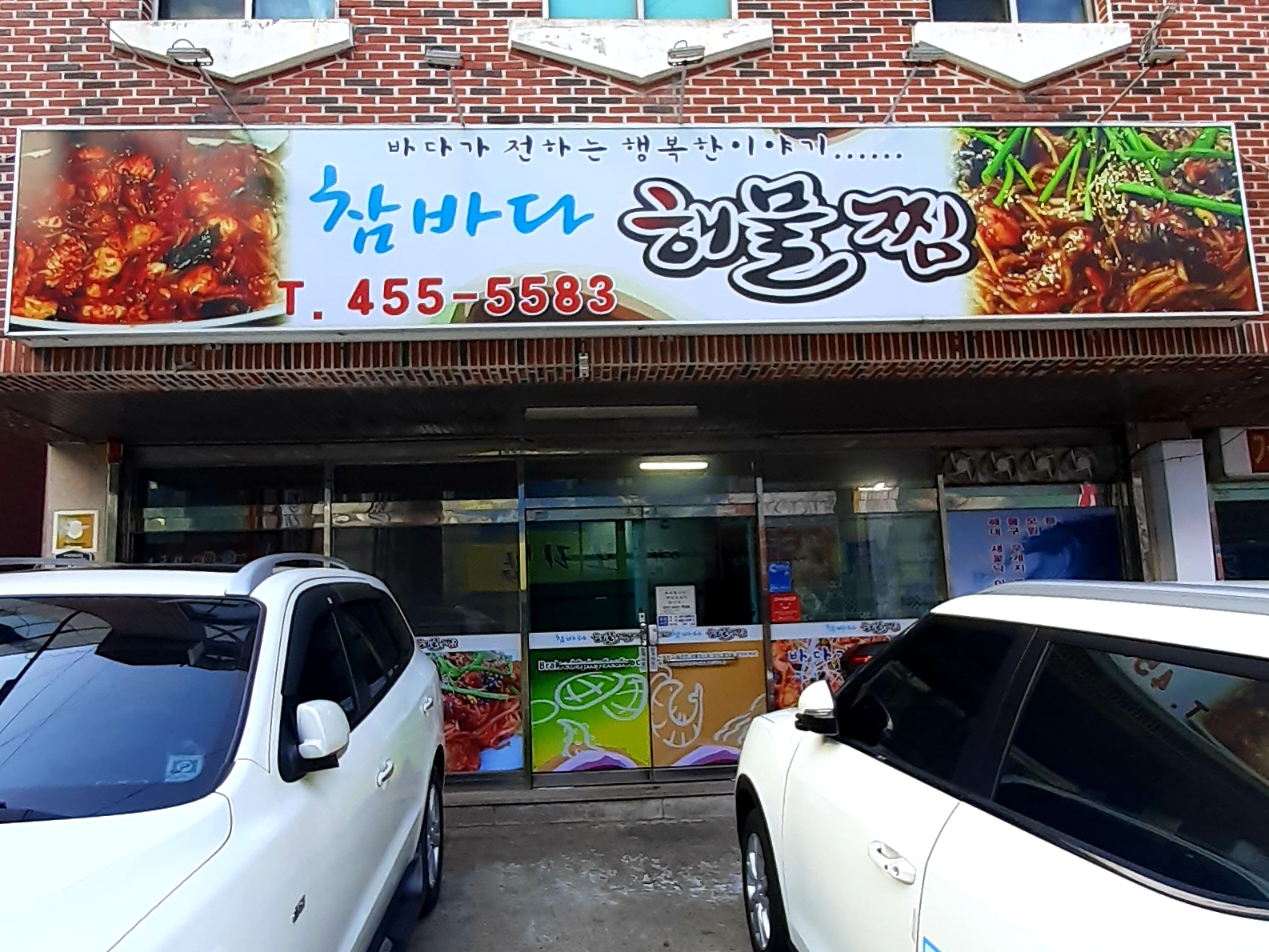 참바다 해물찜