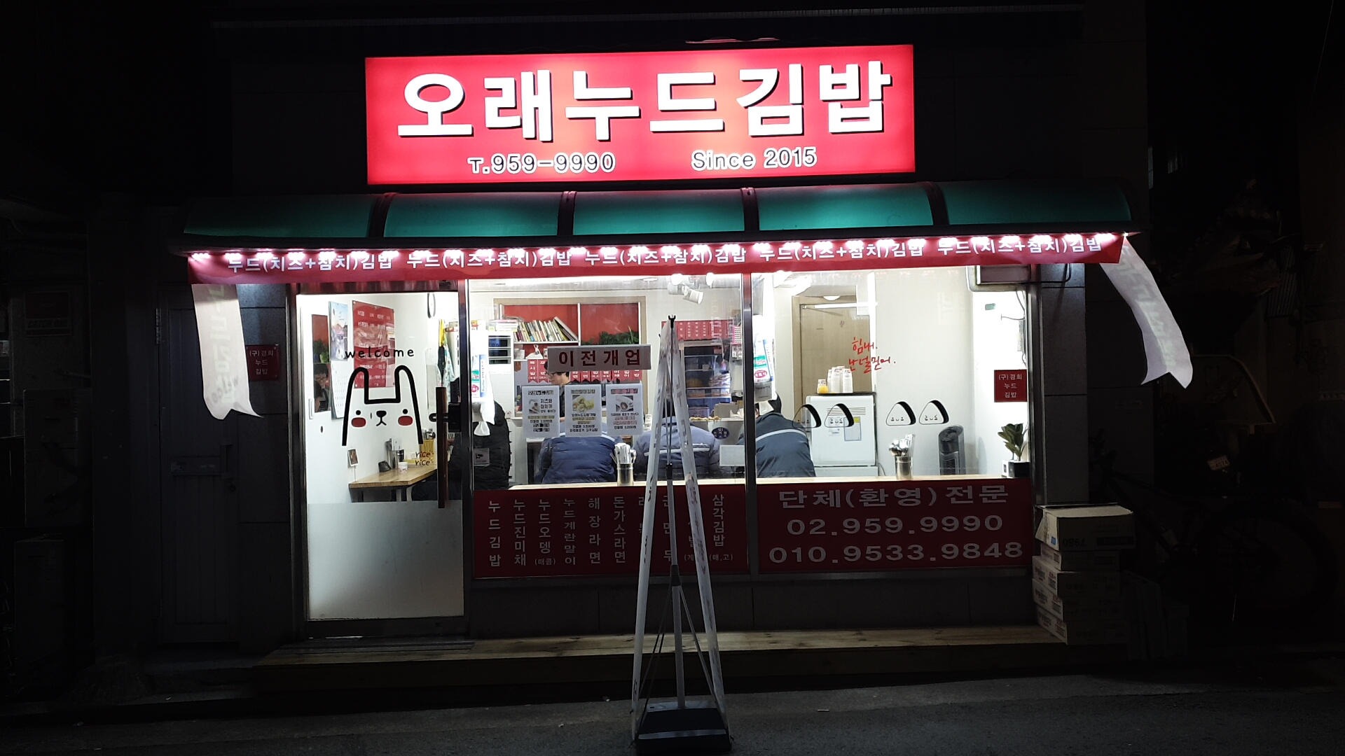 오래 누드 김밥 대표 이미지