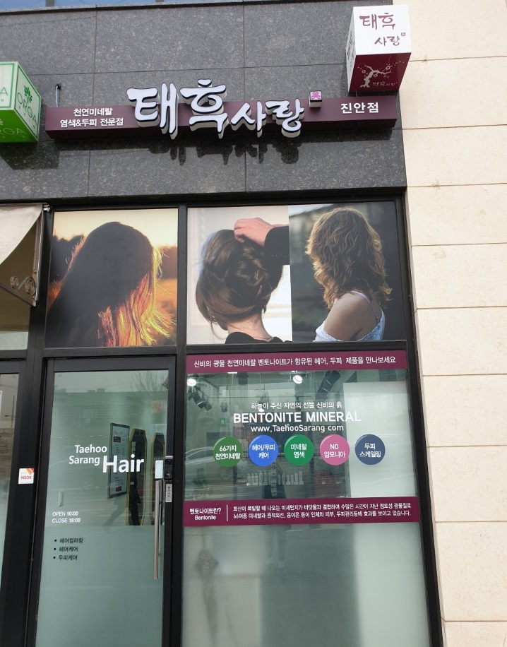 태후사랑 기산점