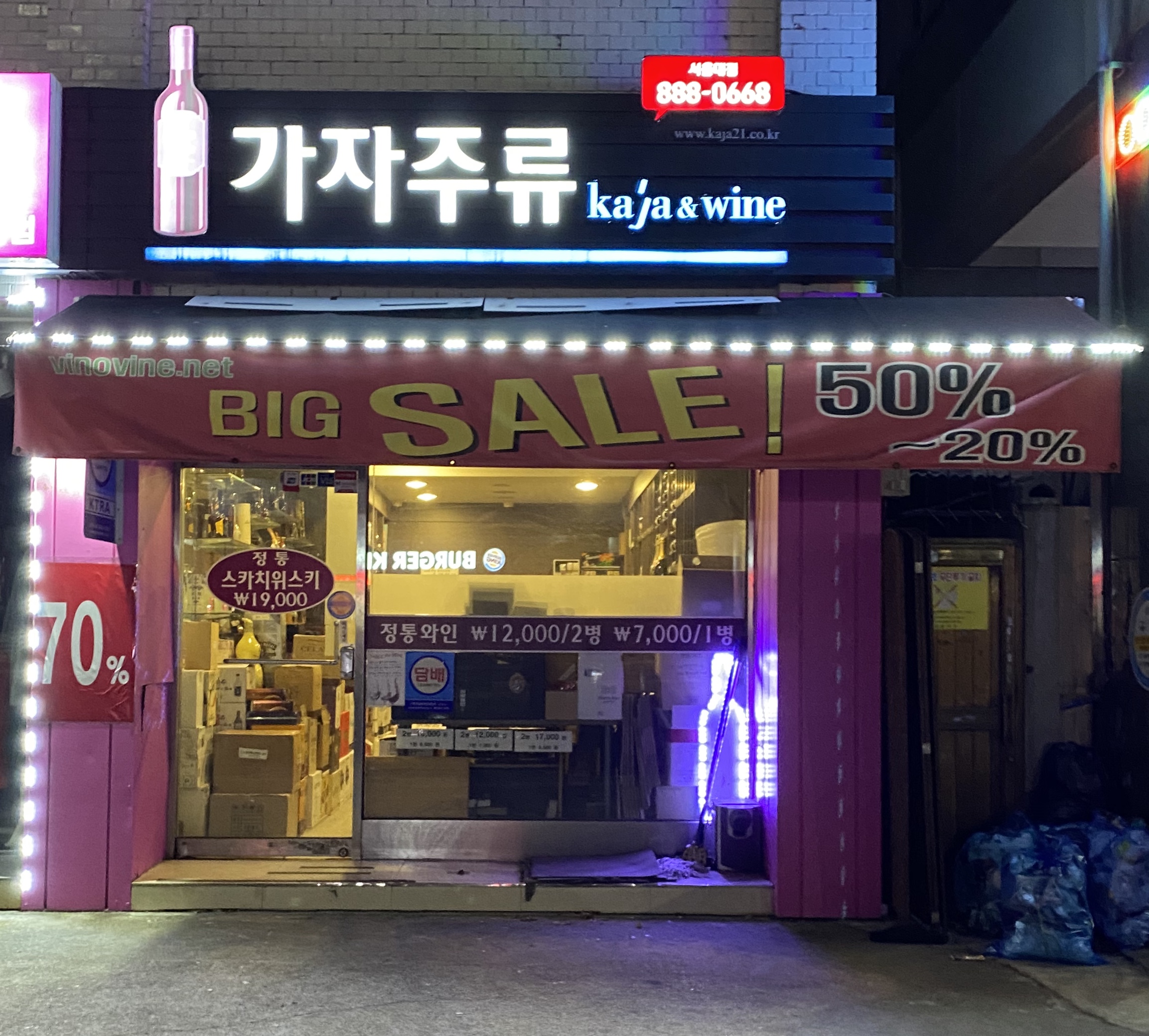 가자주류 봉천점