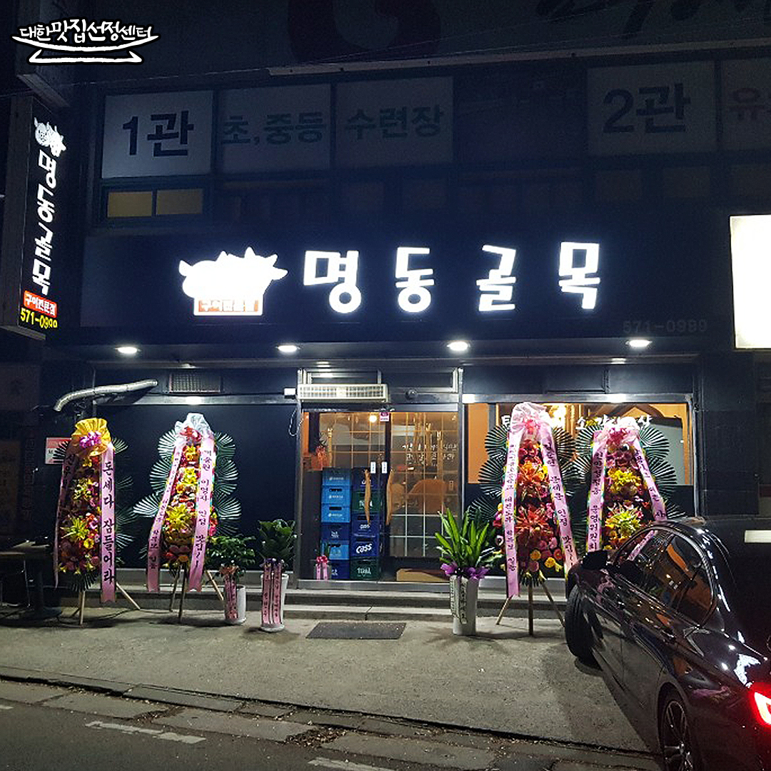 명동골목