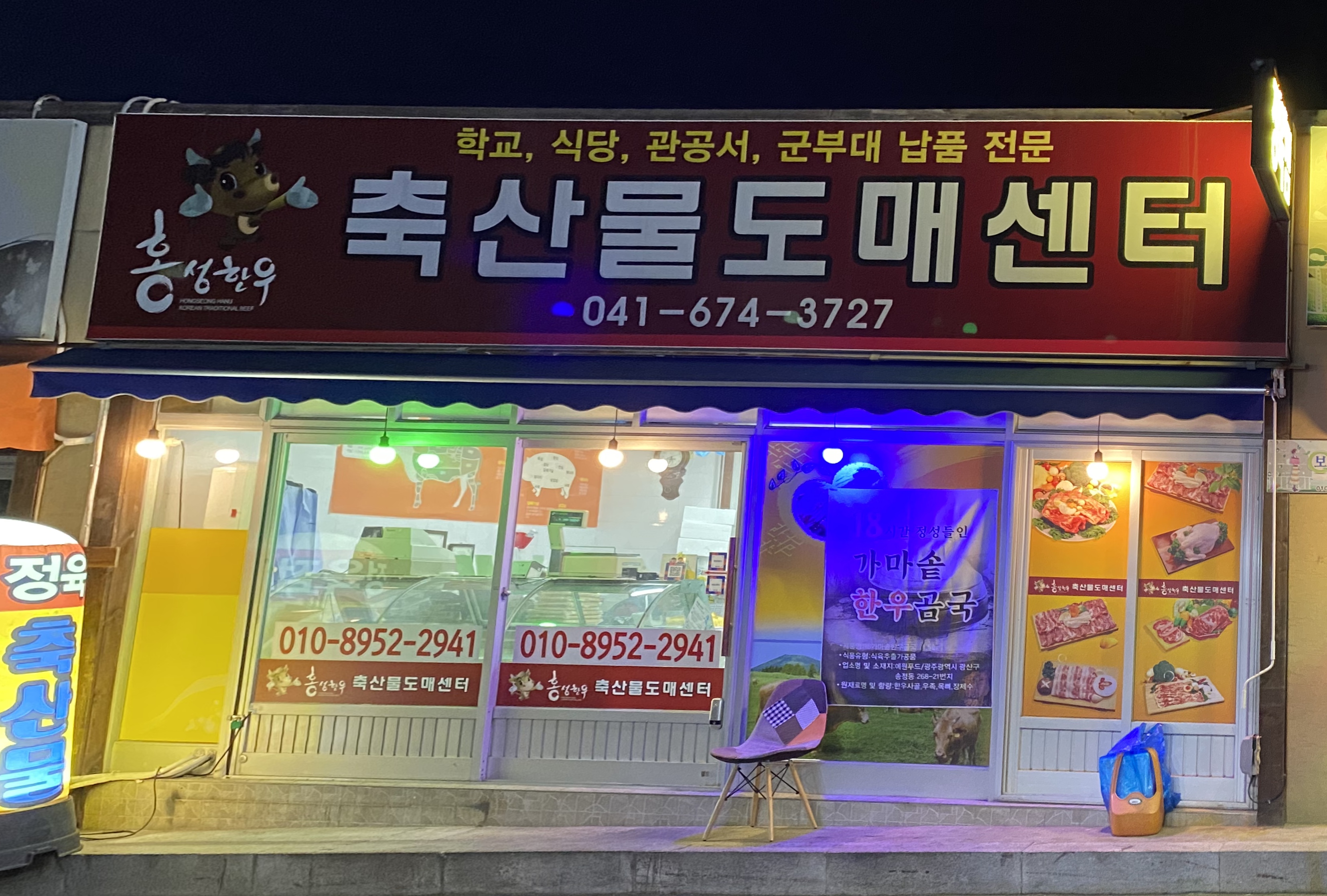 홍성한우축산물도매센터