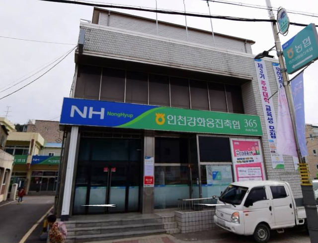 인천강화옹진축협