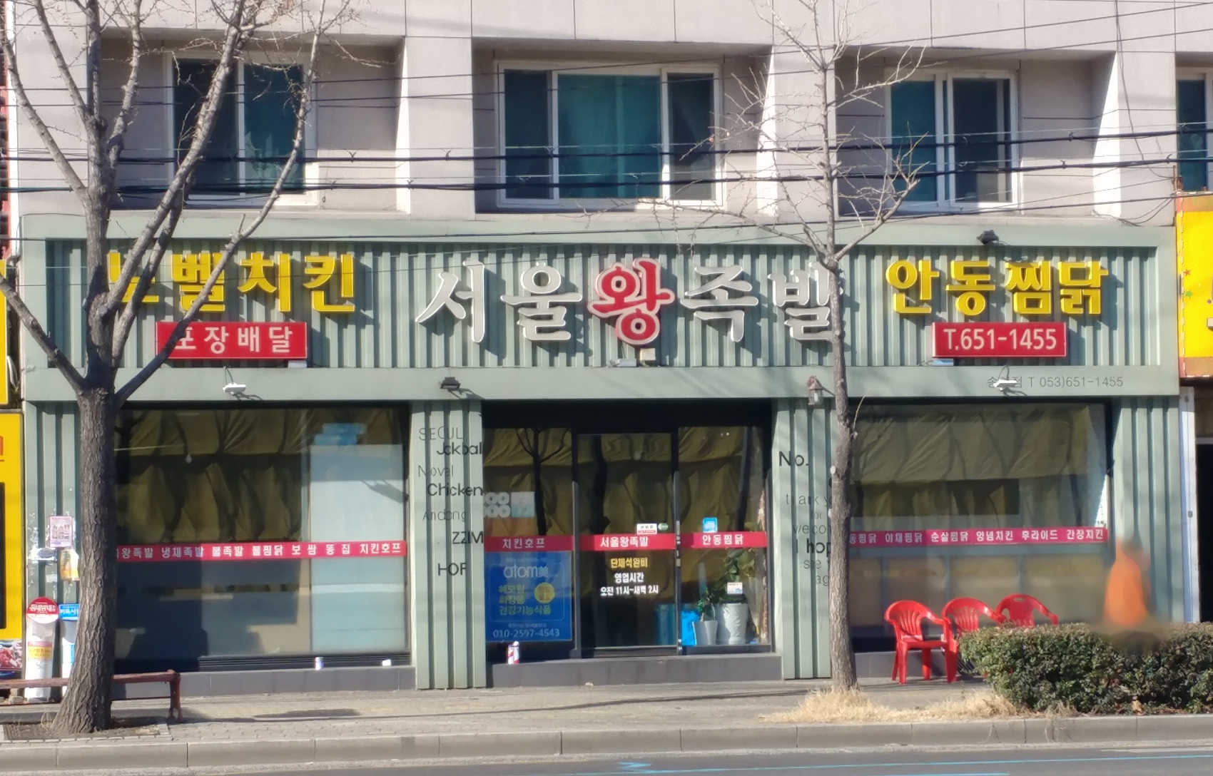서울왕족발