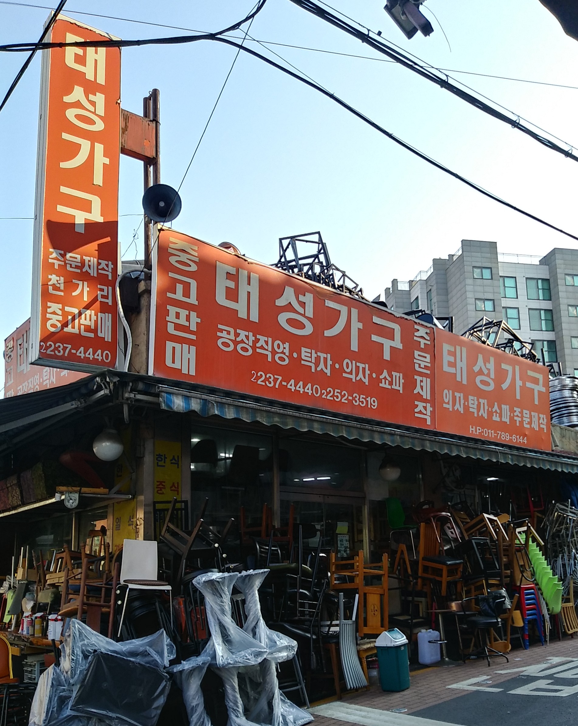 태성가구
