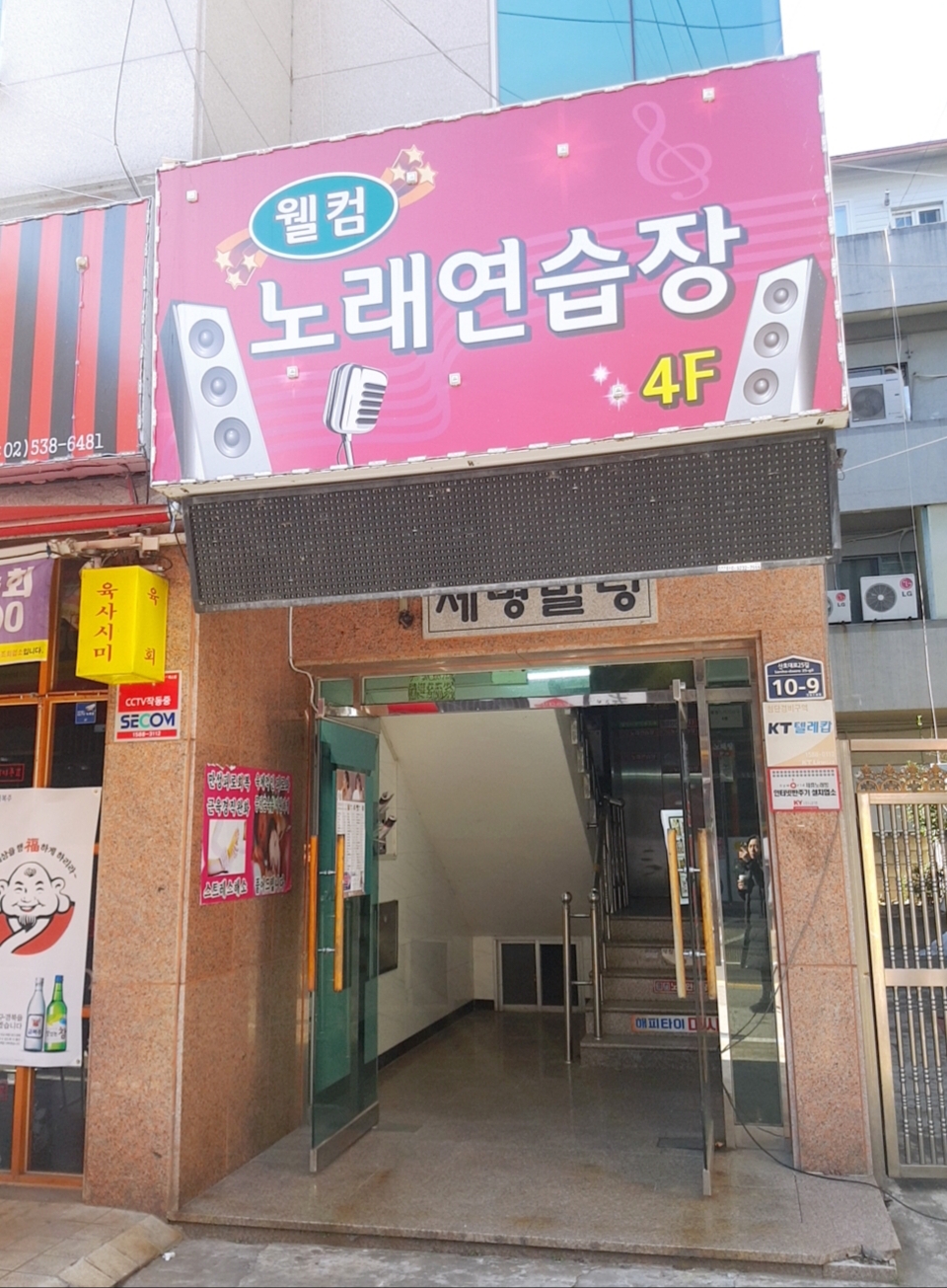 웰컴노래연습장
